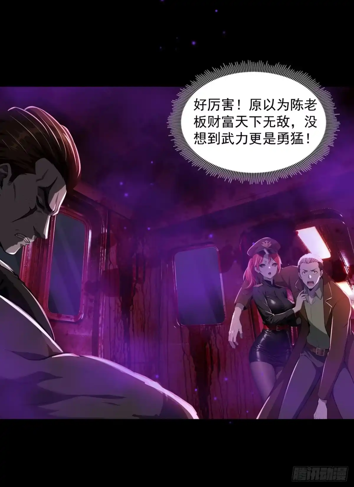 诡秘复苏：开局掌握万亿诡币 第39话 第5页