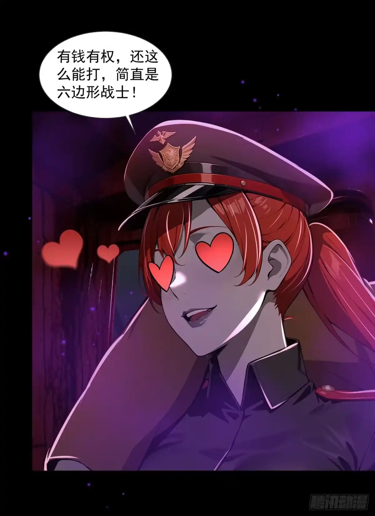 诡秘复苏：开局掌握万亿诡币 第39话 第6页