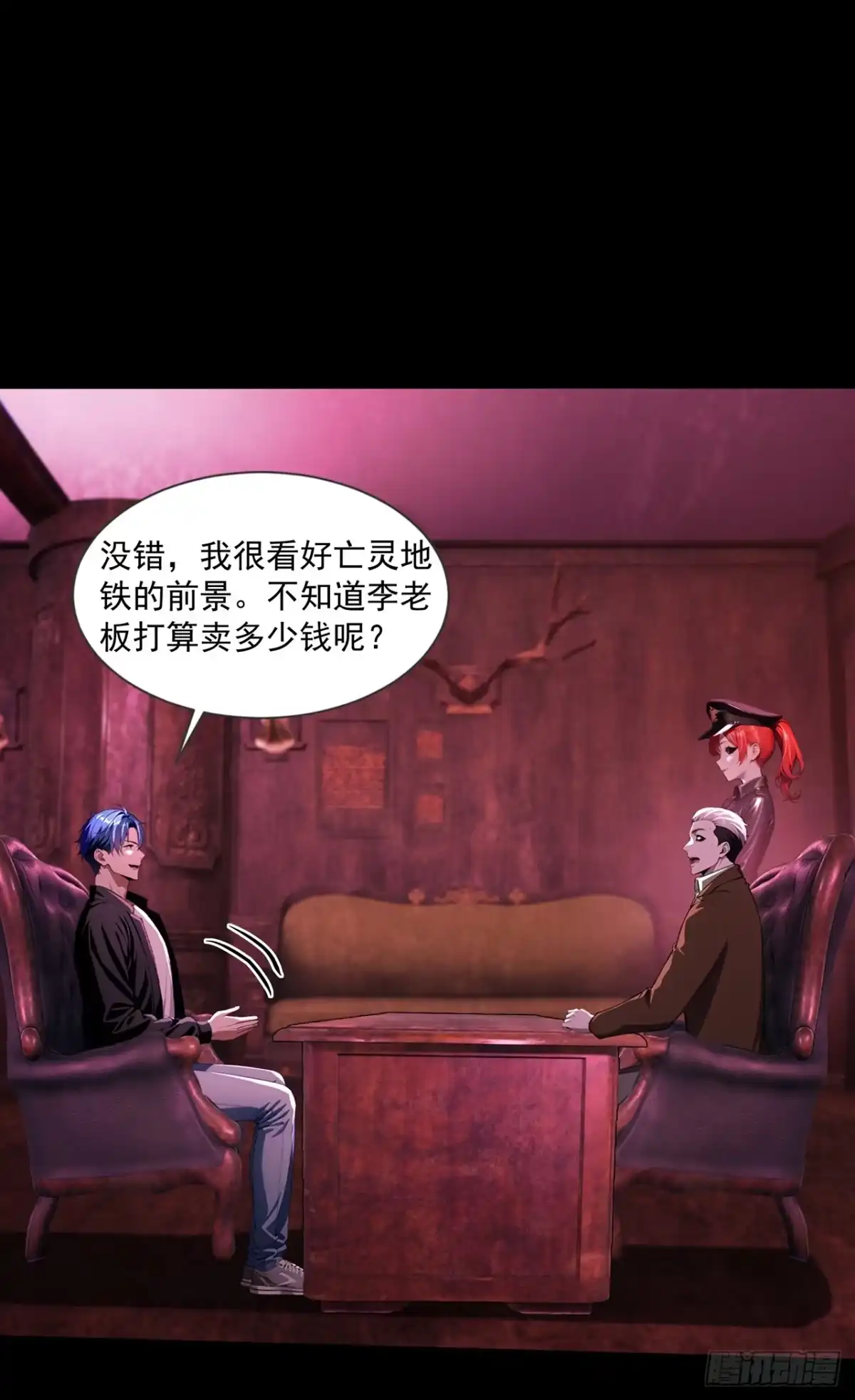 诡秘复苏：开局掌握万亿诡币 第40话 第13页