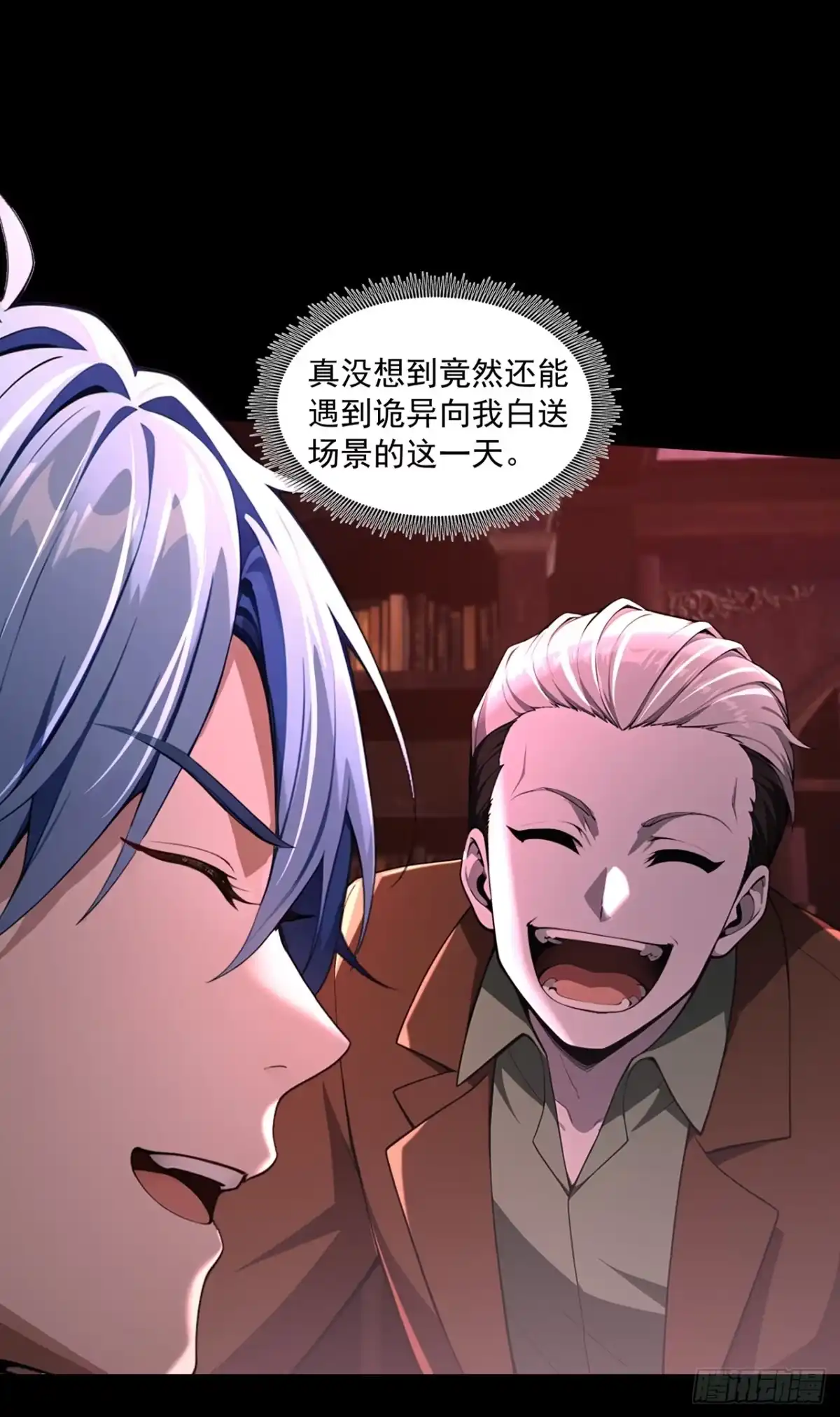 诡秘复苏：开局掌握万亿诡币 第40话 第19页