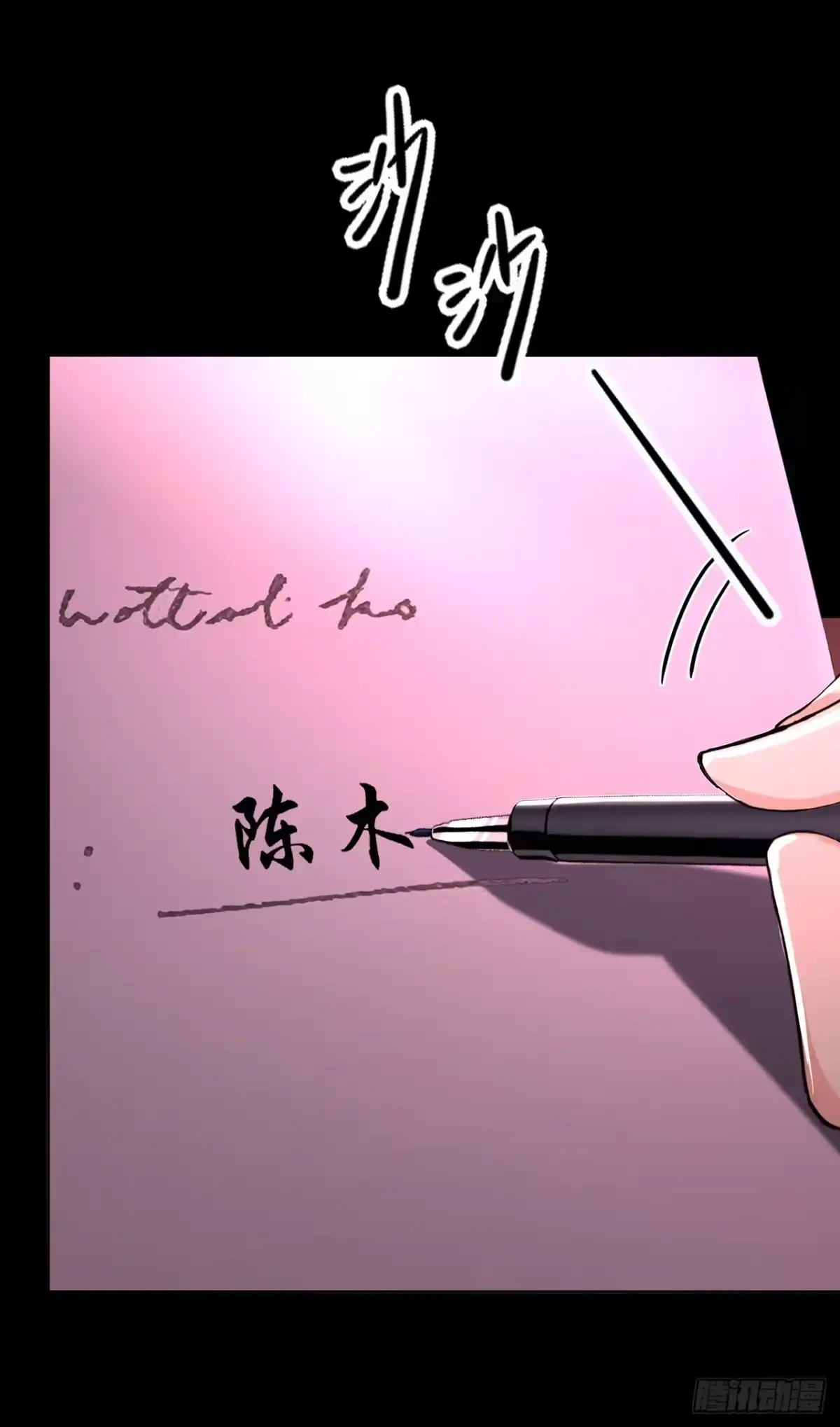 诡秘复苏：开局掌握万亿诡币 第40话 第22页