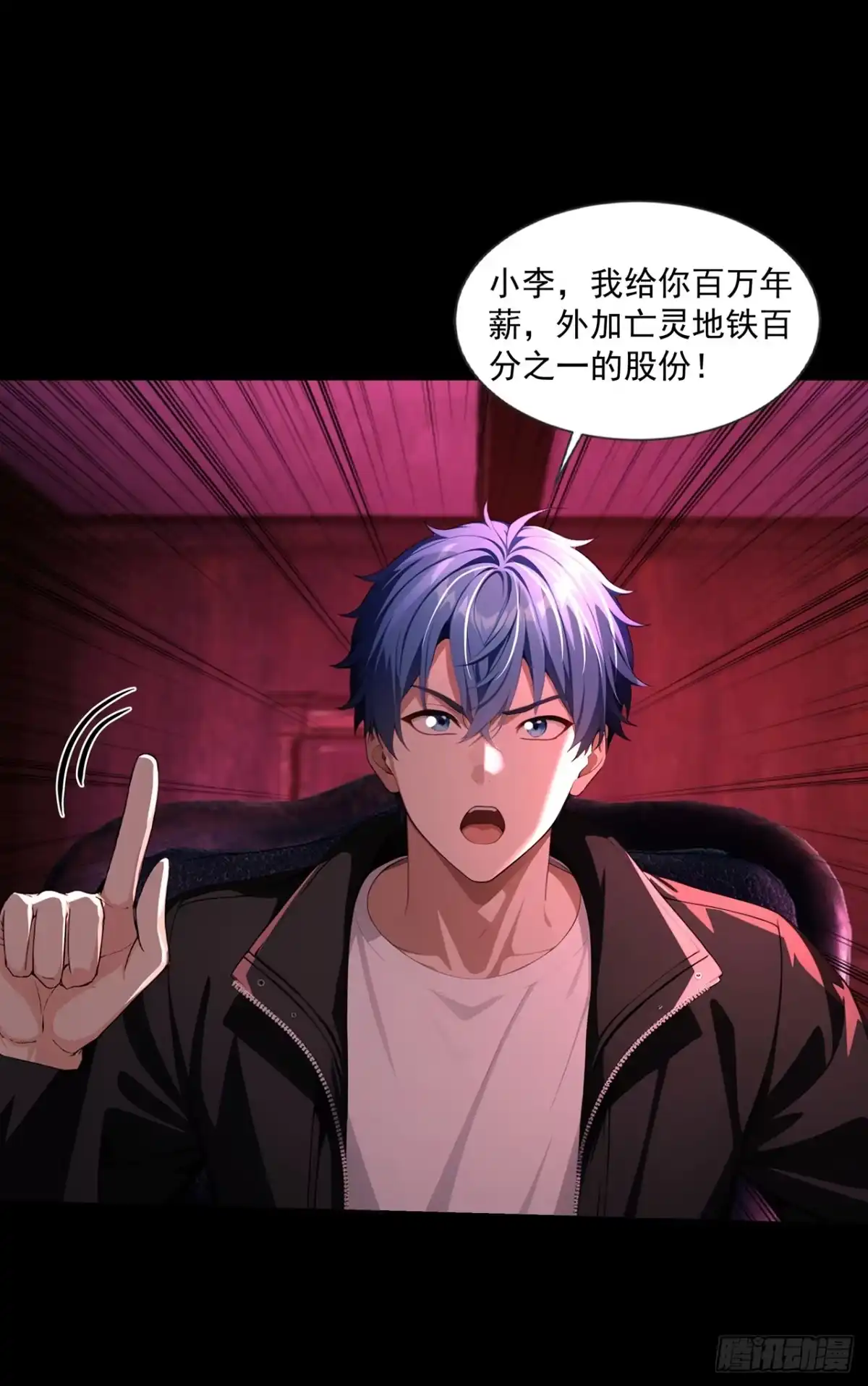 诡秘复苏：开局掌握万亿诡币 第40话 第32页