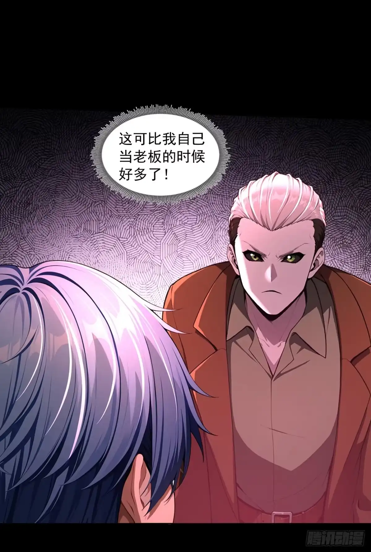 诡秘复苏：开局掌握万亿诡币 第40话 第33页