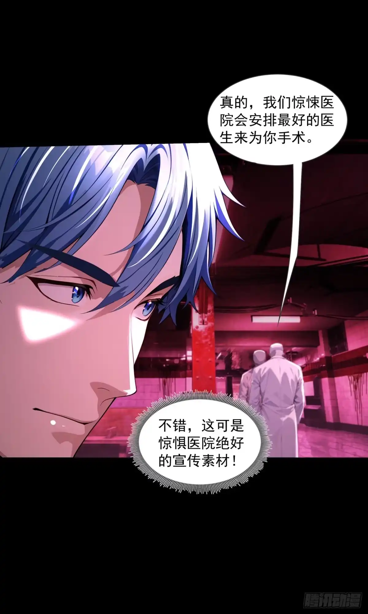 诡秘复苏：开局掌握万亿诡币 第40话 第7页