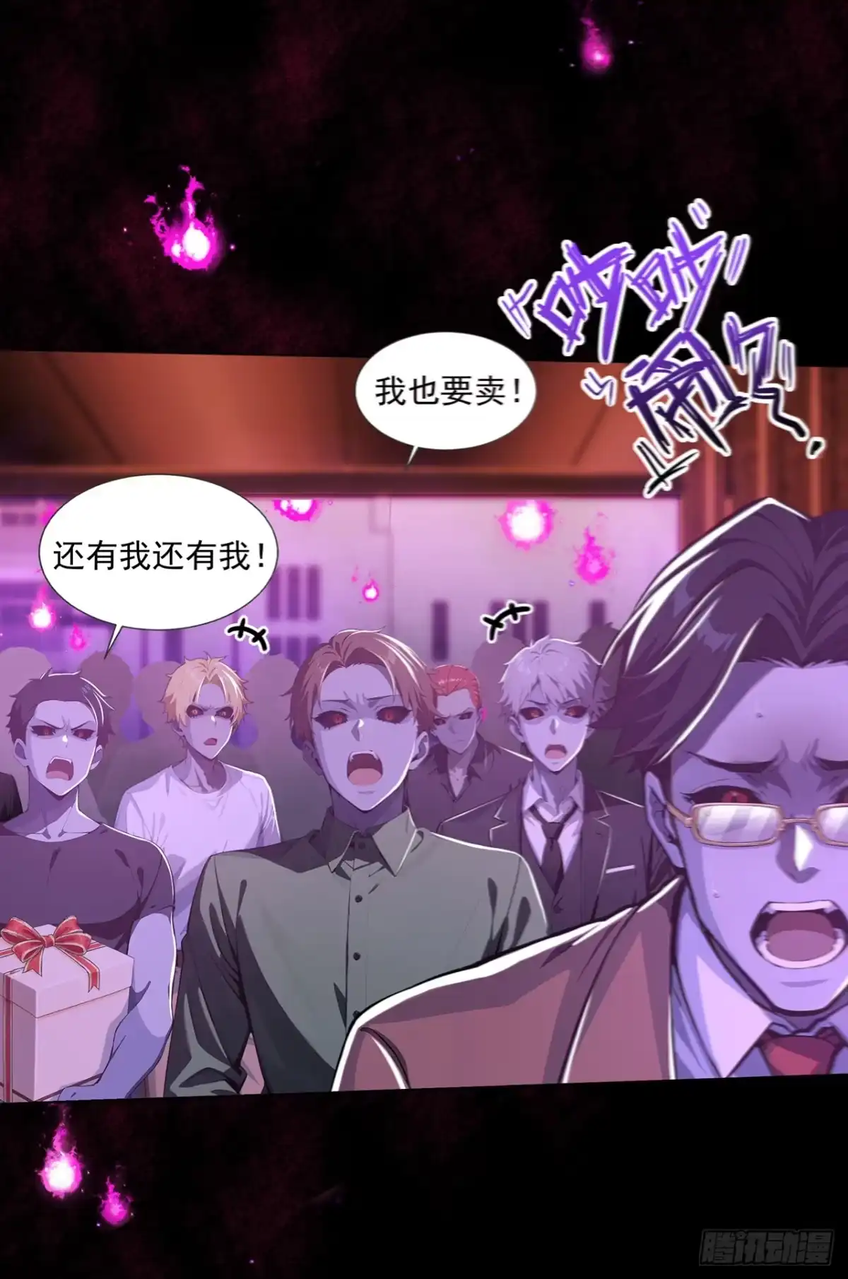 诡秘复苏：开局掌握万亿诡币 第41话 第10页