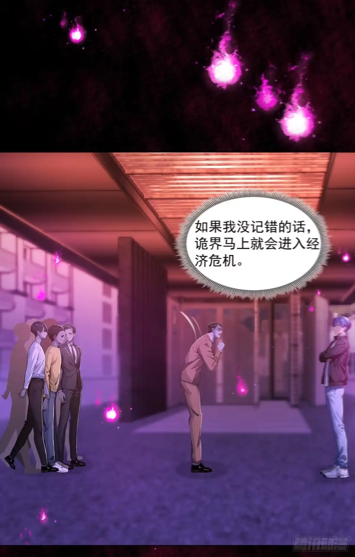 诡秘复苏：开局掌握万亿诡币 第41话 第12页