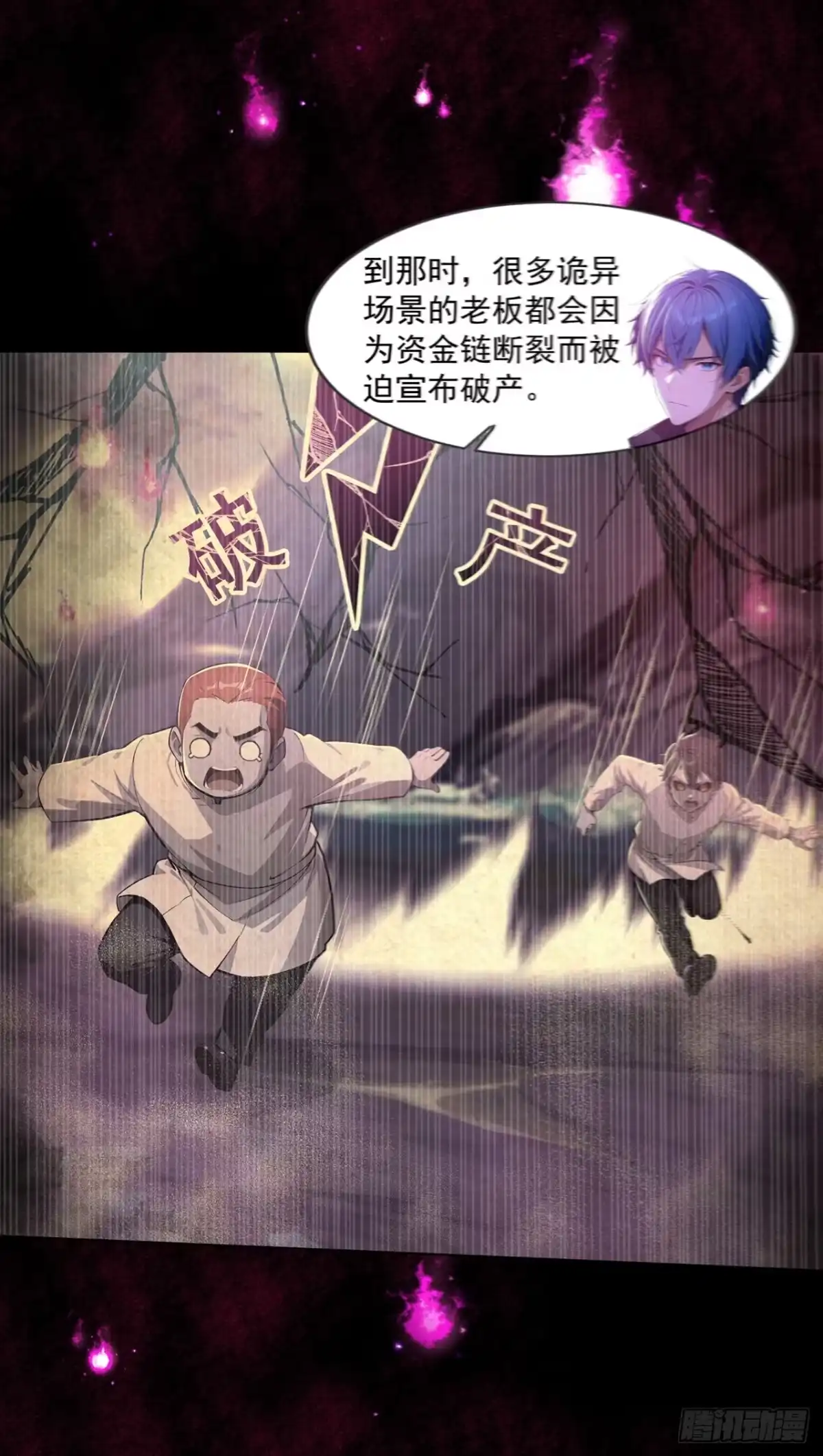 诡秘复苏：开局掌握万亿诡币 第41话 第13页