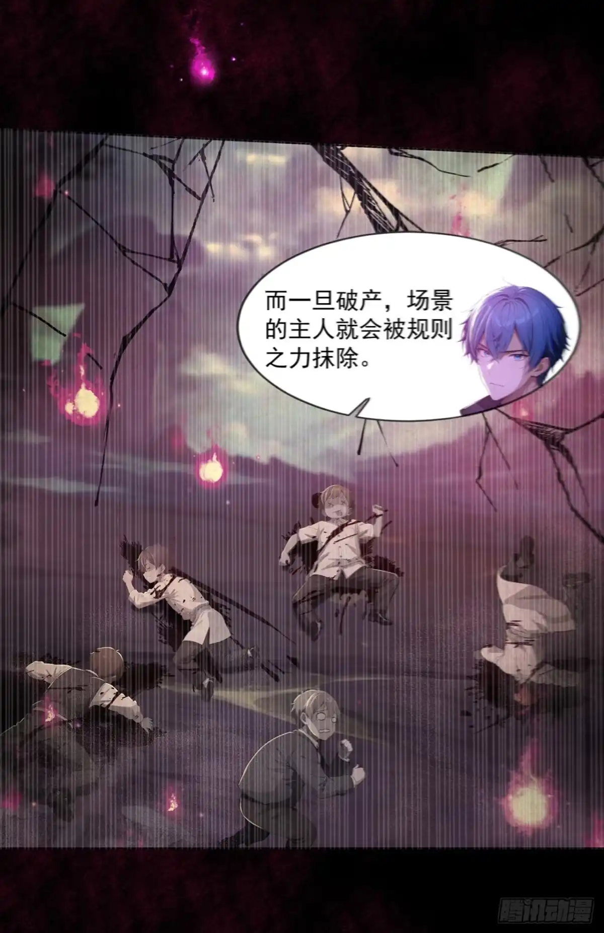诡秘复苏：开局掌握万亿诡币 第41话 第14页