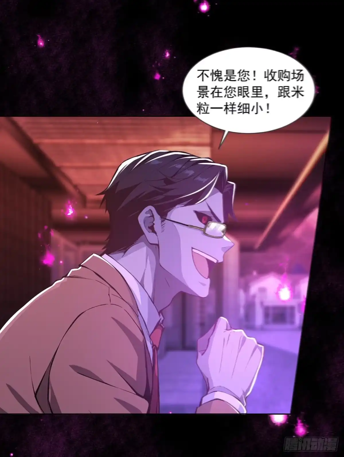诡秘复苏：开局掌握万亿诡币 第41话 第18页
