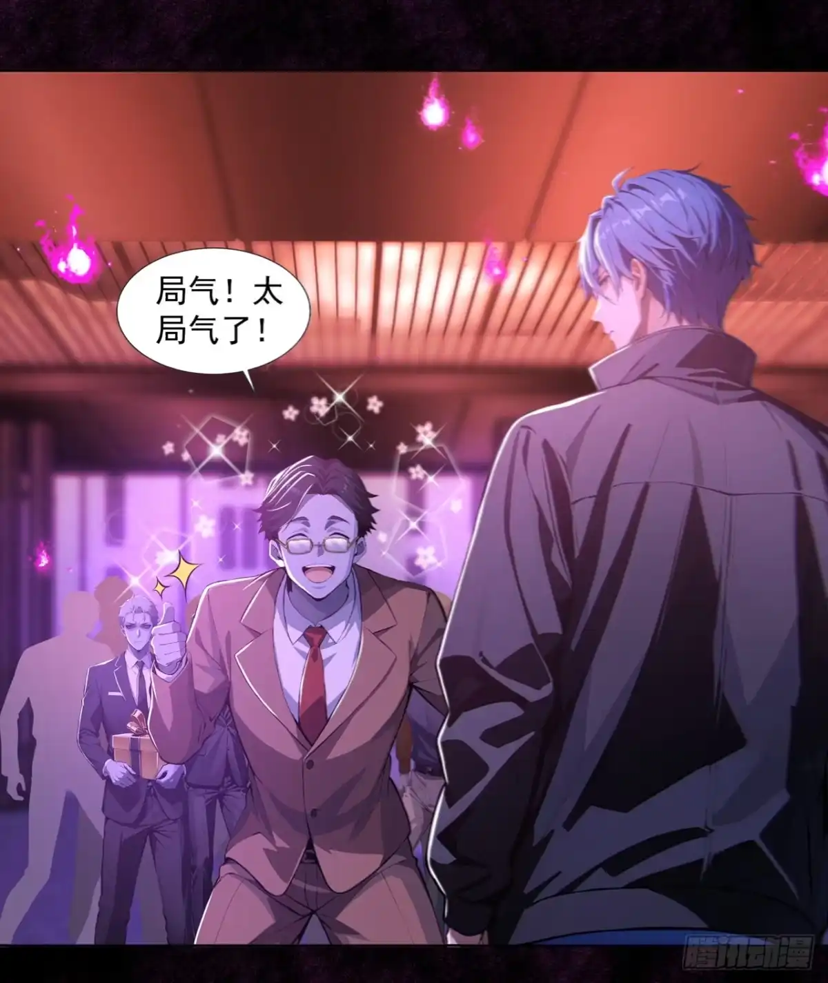 诡秘复苏：开局掌握万亿诡币 第41话 第20页