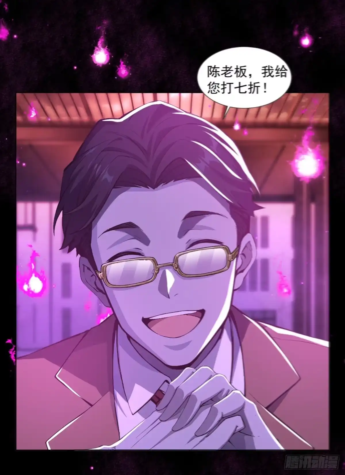 诡秘复苏：开局掌握万亿诡币 第41话 第22页
