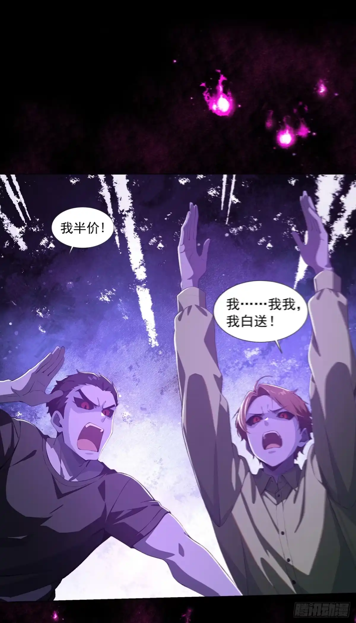 诡秘复苏：开局掌握万亿诡币 第41话 第24页