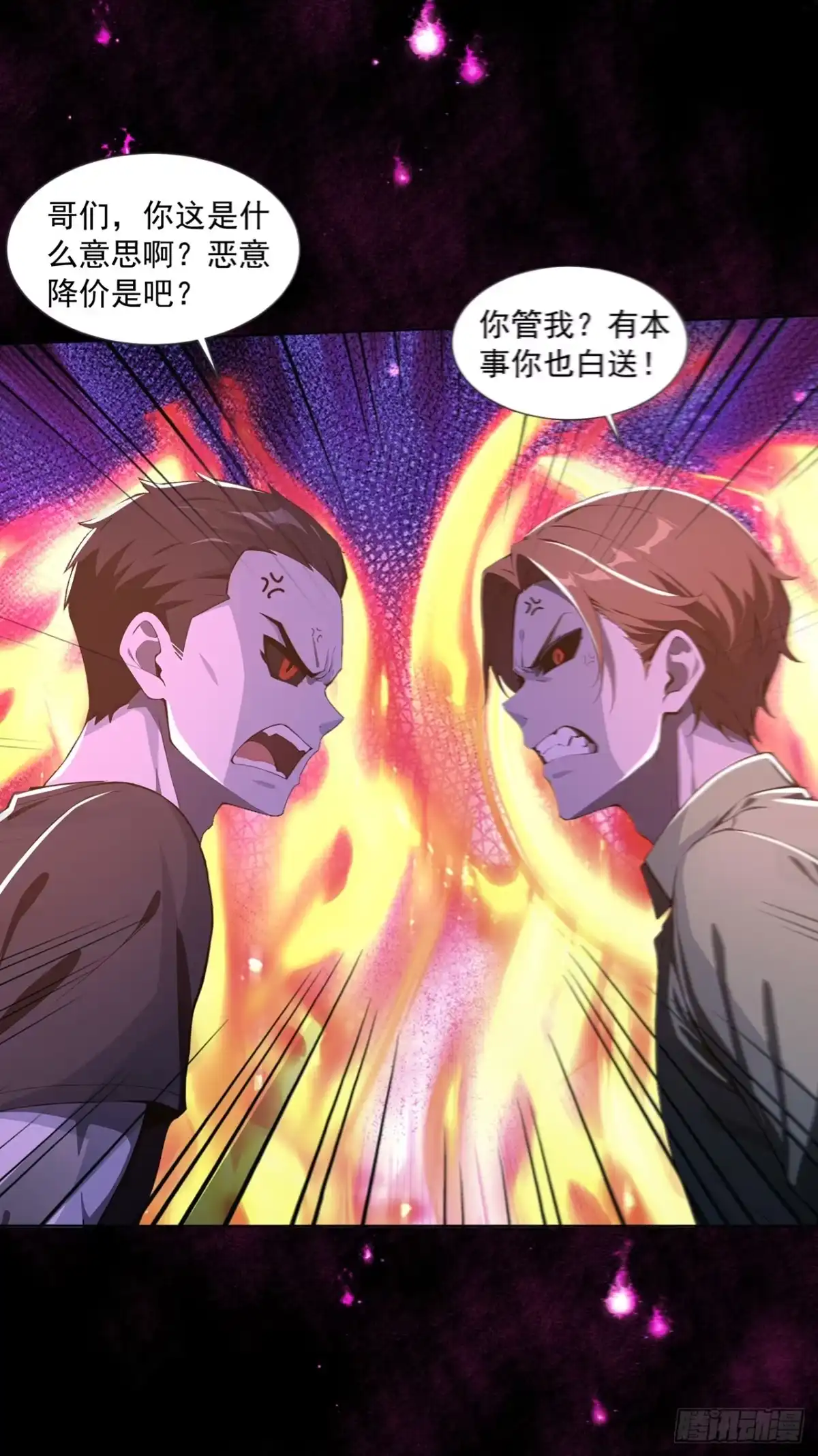 诡秘复苏：开局掌握万亿诡币 第41话 第25页