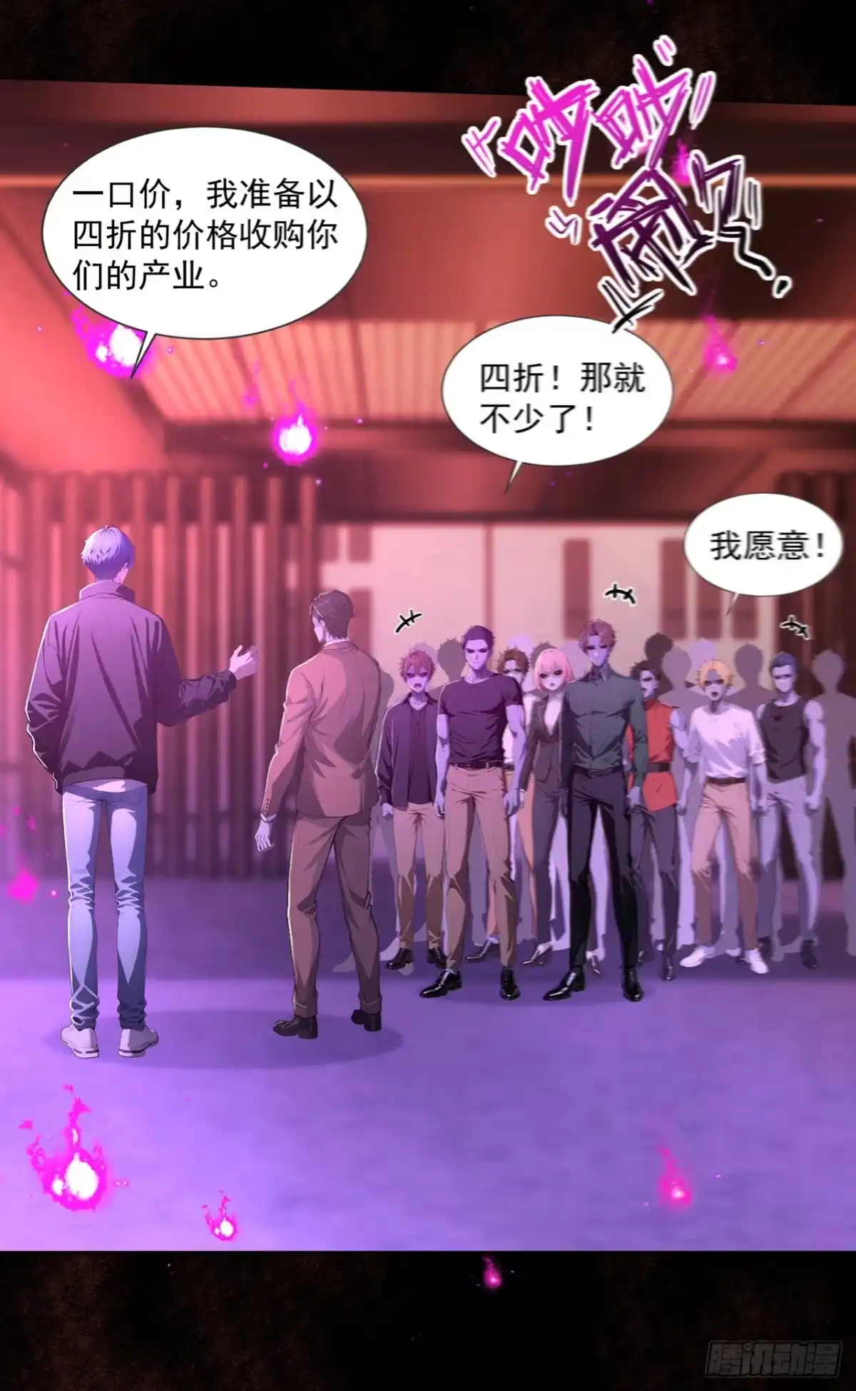 诡秘复苏：开局掌握万亿诡币 第41话 第33页