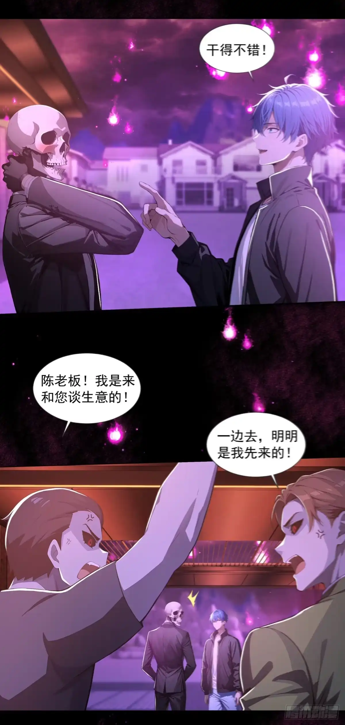 诡秘复苏：开局掌握万亿诡币 第41话 第4页