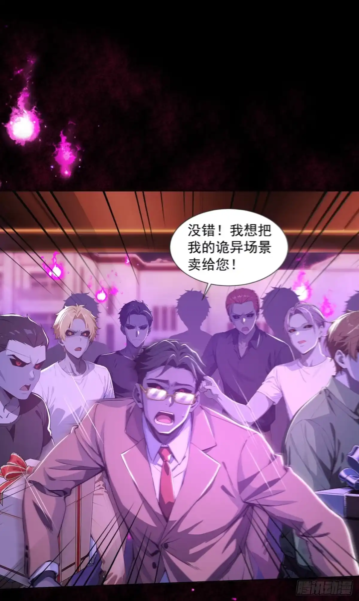 诡秘复苏：开局掌握万亿诡币 第41话 第8页
