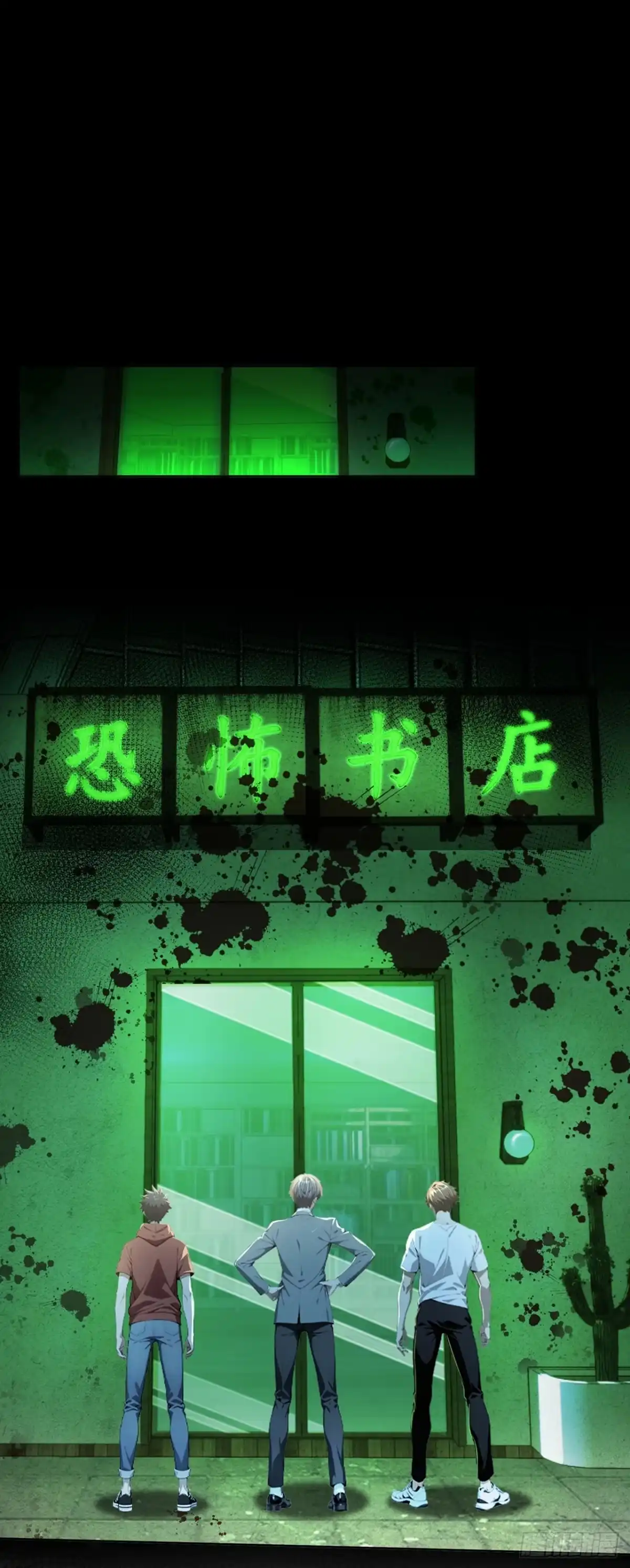 诡秘复苏：开局掌握万亿诡币 第42话 第1页