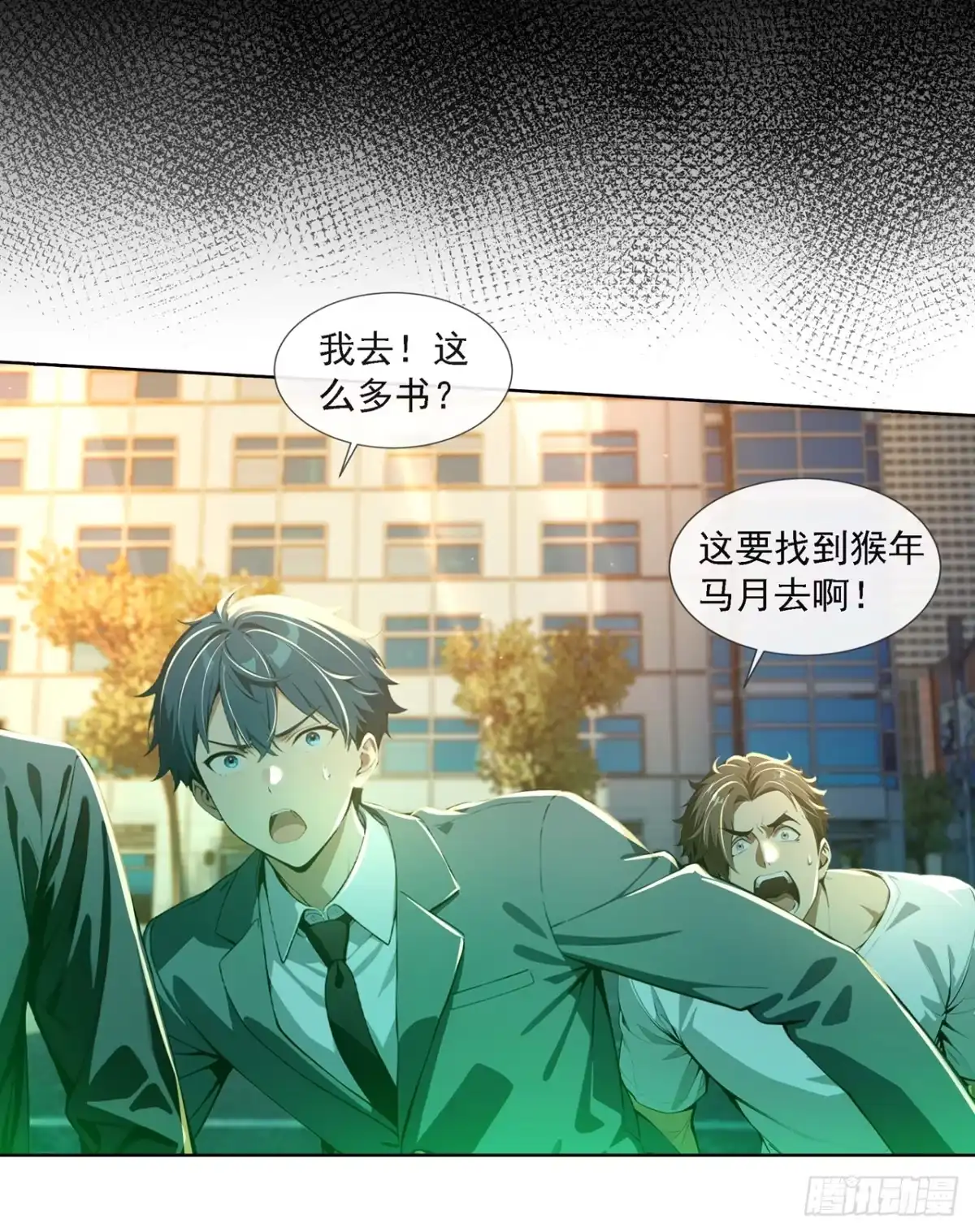 诡秘复苏：开局掌握万亿诡币 第42话 第11页