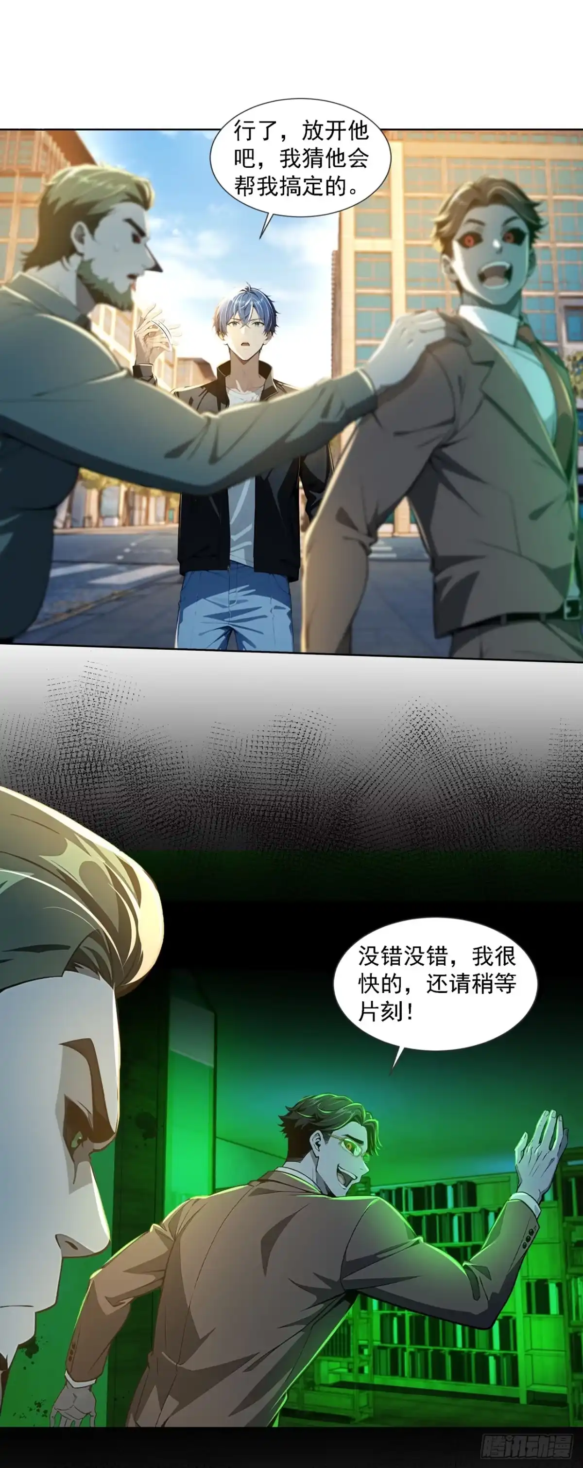 诡秘复苏：开局掌握万亿诡币 第42话 第14页