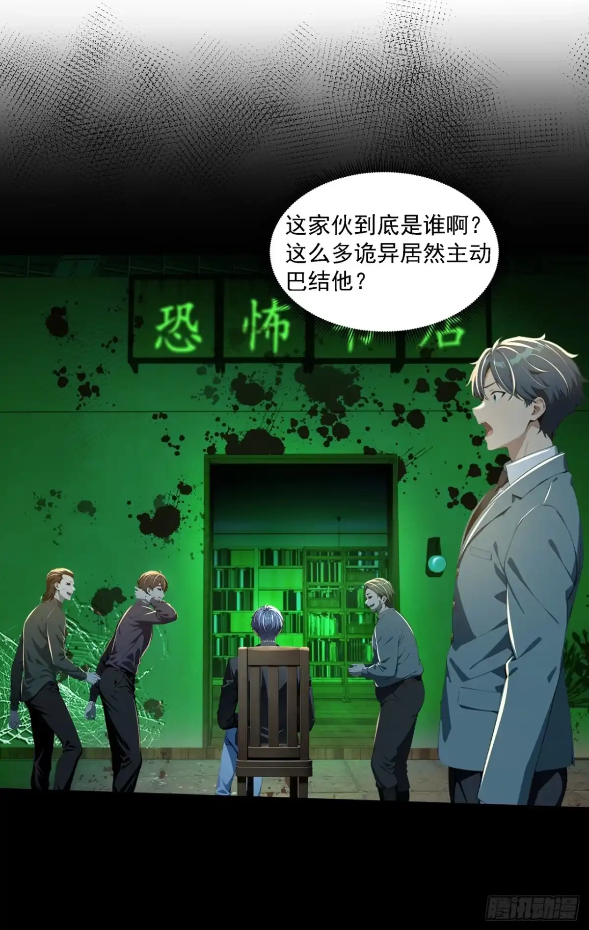 诡秘复苏：开局掌握万亿诡币 第42话 第18页