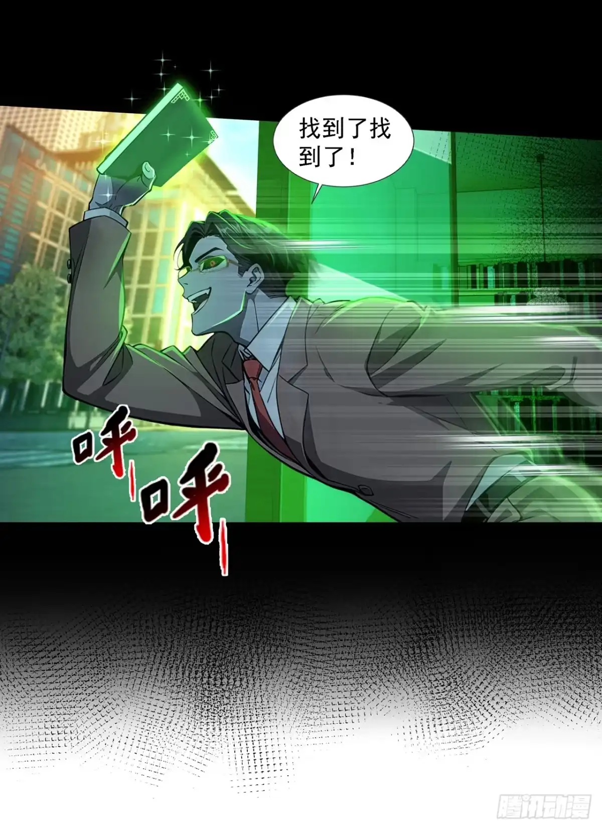 诡秘复苏：开局掌握万亿诡币 第42话 第19页