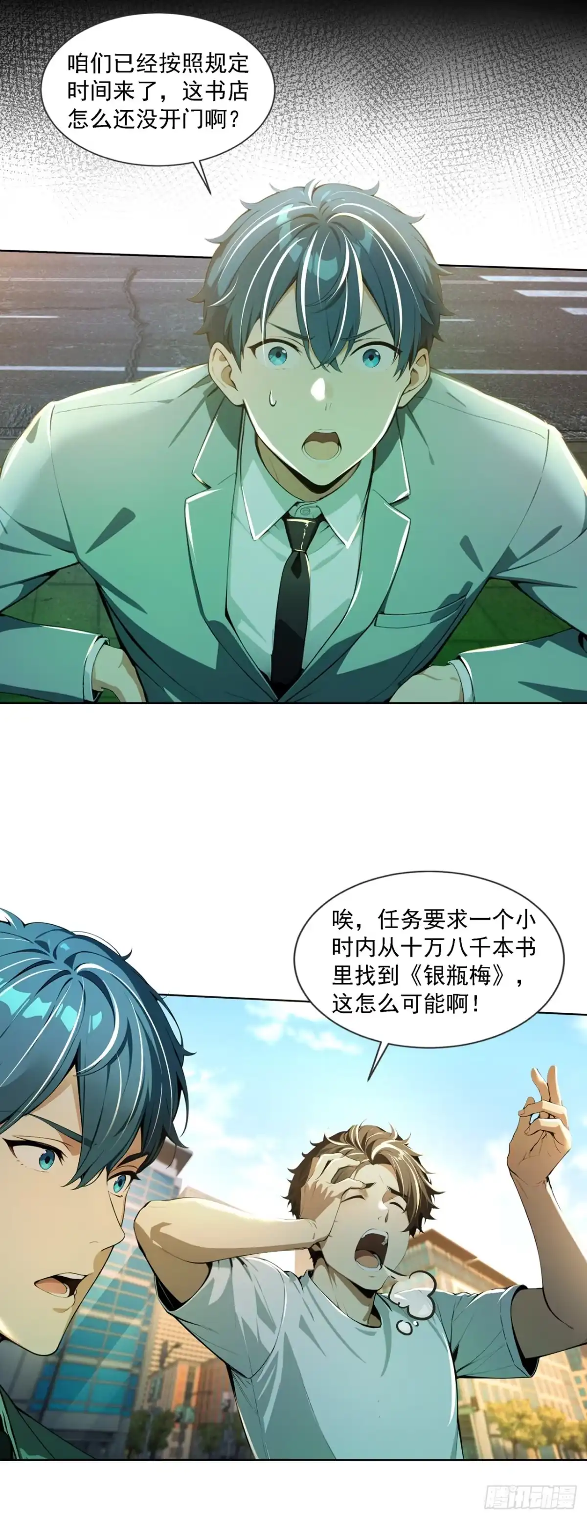 诡秘复苏：开局掌握万亿诡币 第42话 第2页