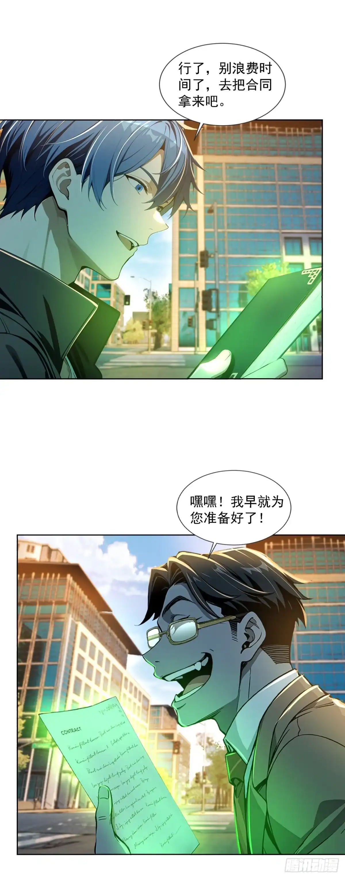 诡秘复苏：开局掌握万亿诡币 第42话 第22页