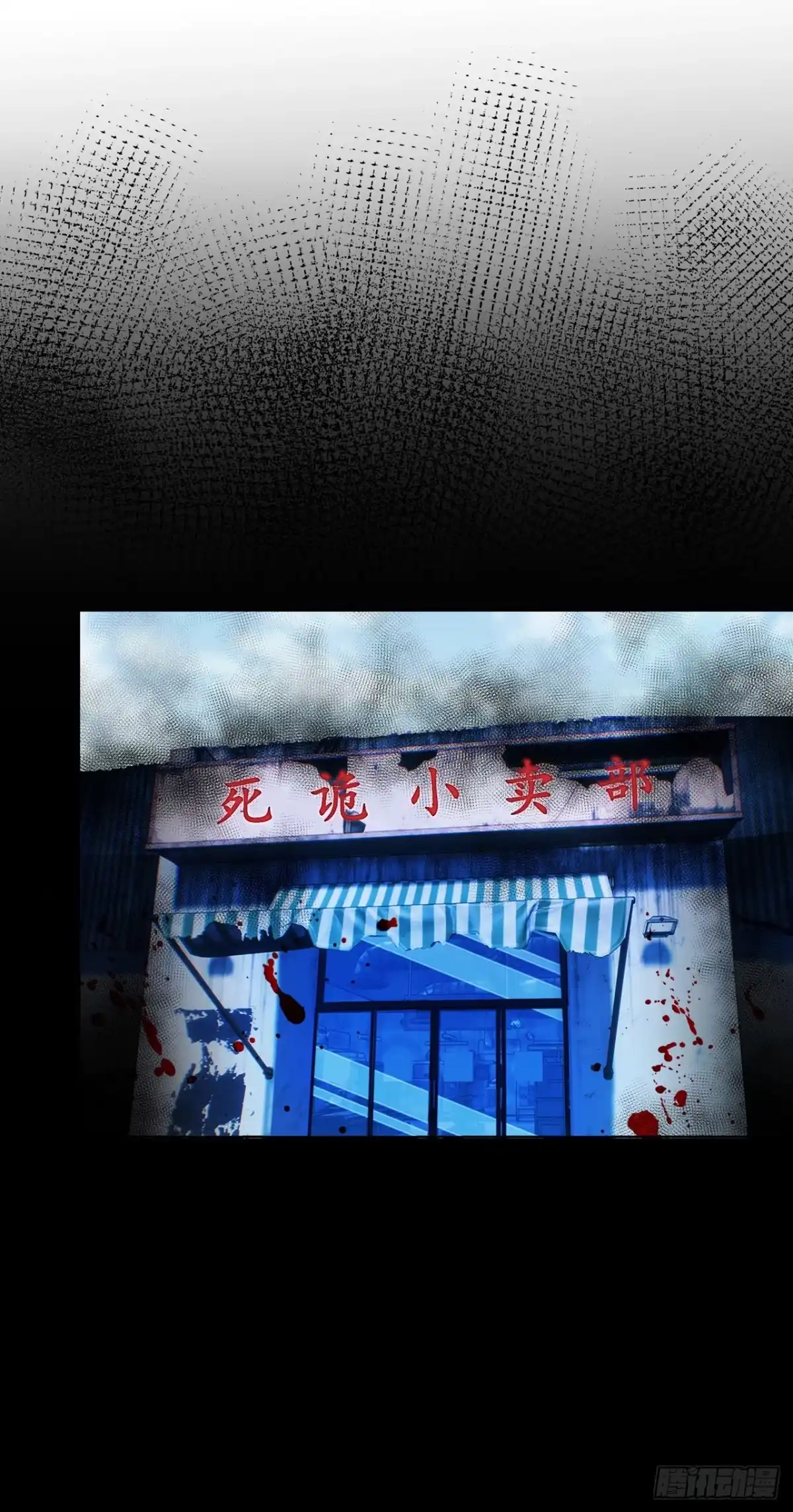诡秘复苏：开局掌握万亿诡币 第42话 第30页