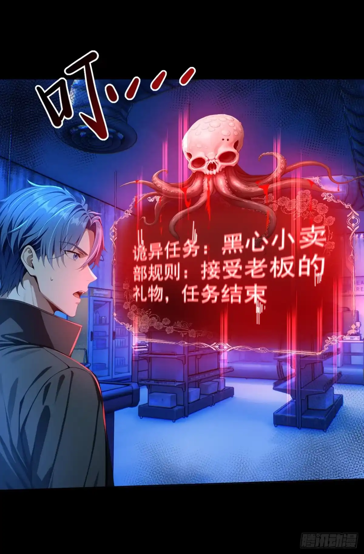 诡秘复苏：开局掌握万亿诡币 第42话 第34页