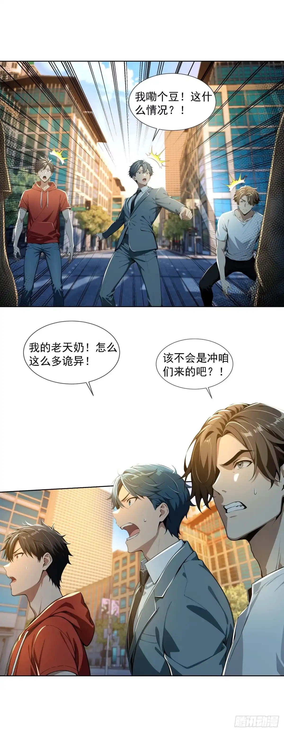 诡秘复苏：开局掌握万亿诡币 第42话 第5页