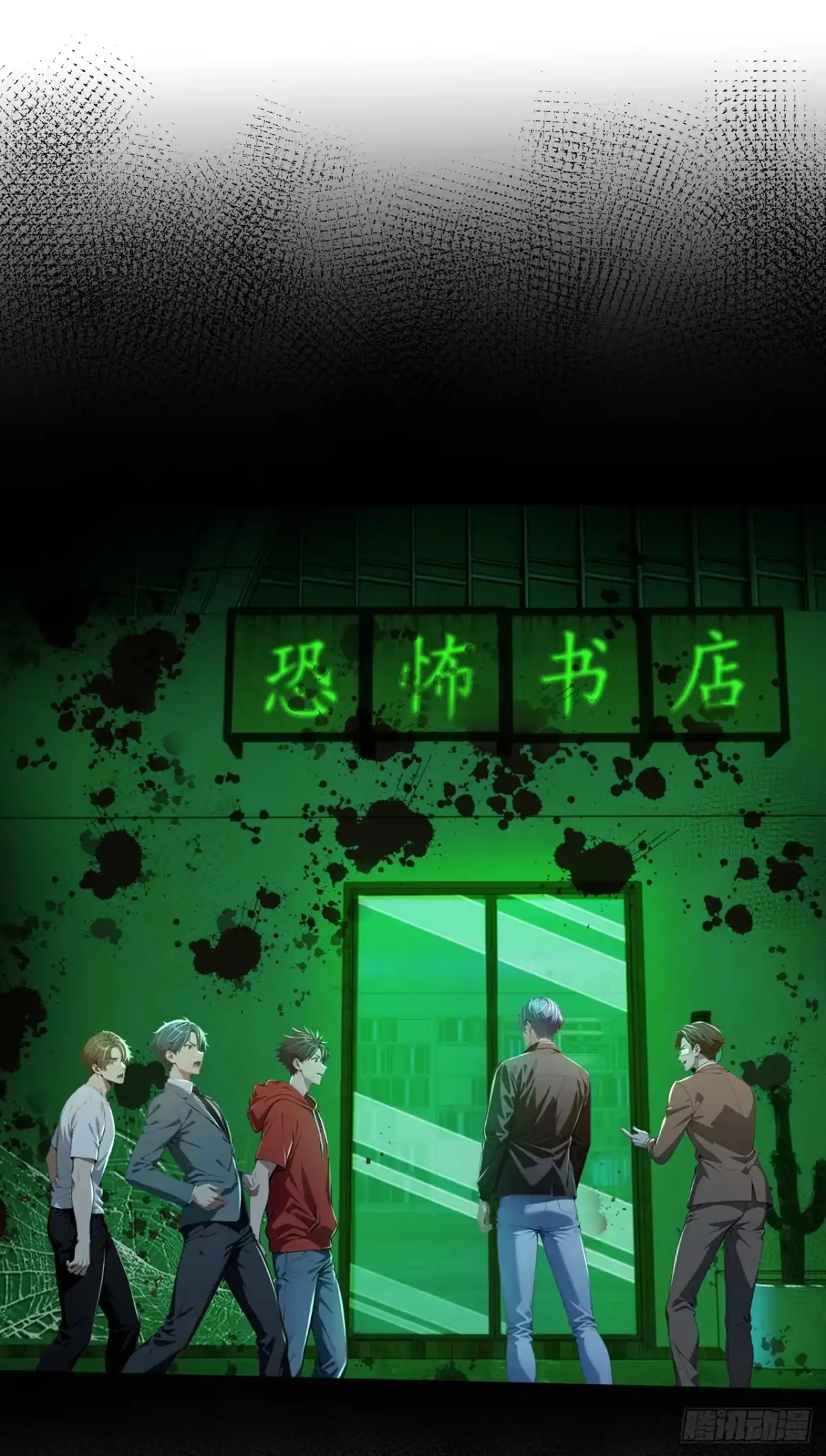诡秘复苏：开局掌握万亿诡币 第42话 第6页