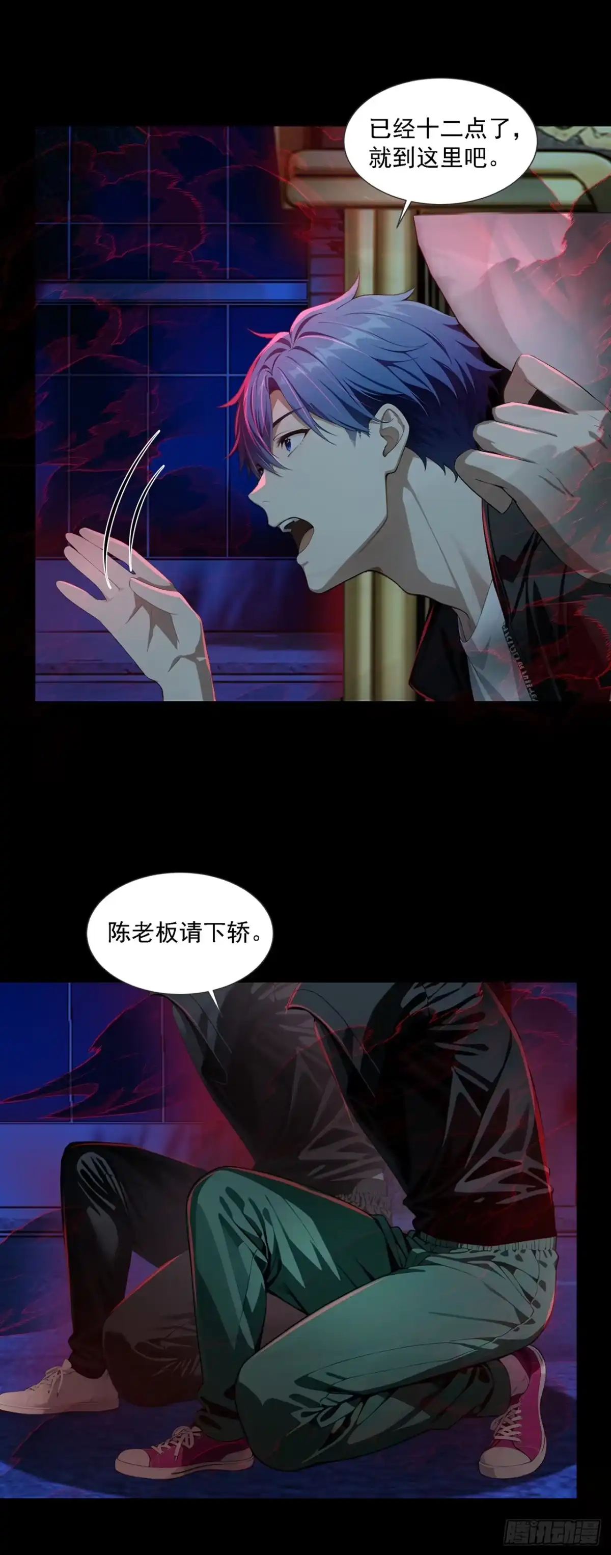 诡秘复苏：开局掌握万亿诡币 第43话 第11页