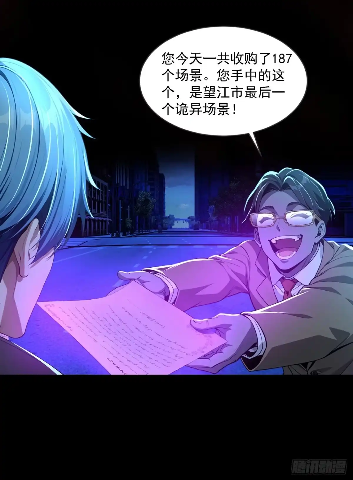 诡秘复苏：开局掌握万亿诡币 第43话 第13页