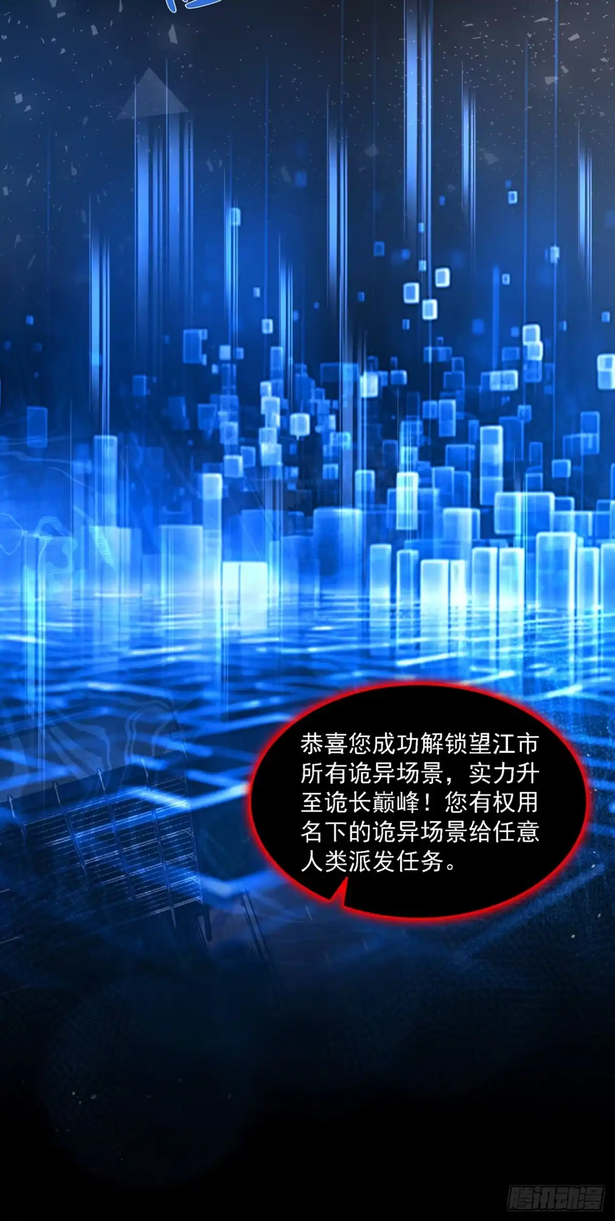 诡秘复苏：开局掌握万亿诡币 第43话 第18页