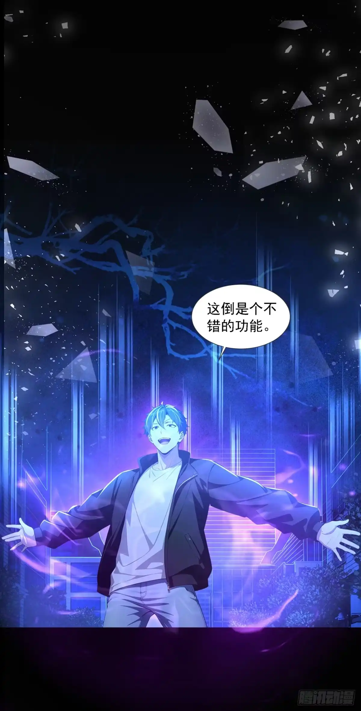 诡秘复苏：开局掌握万亿诡币 第43话 第20页