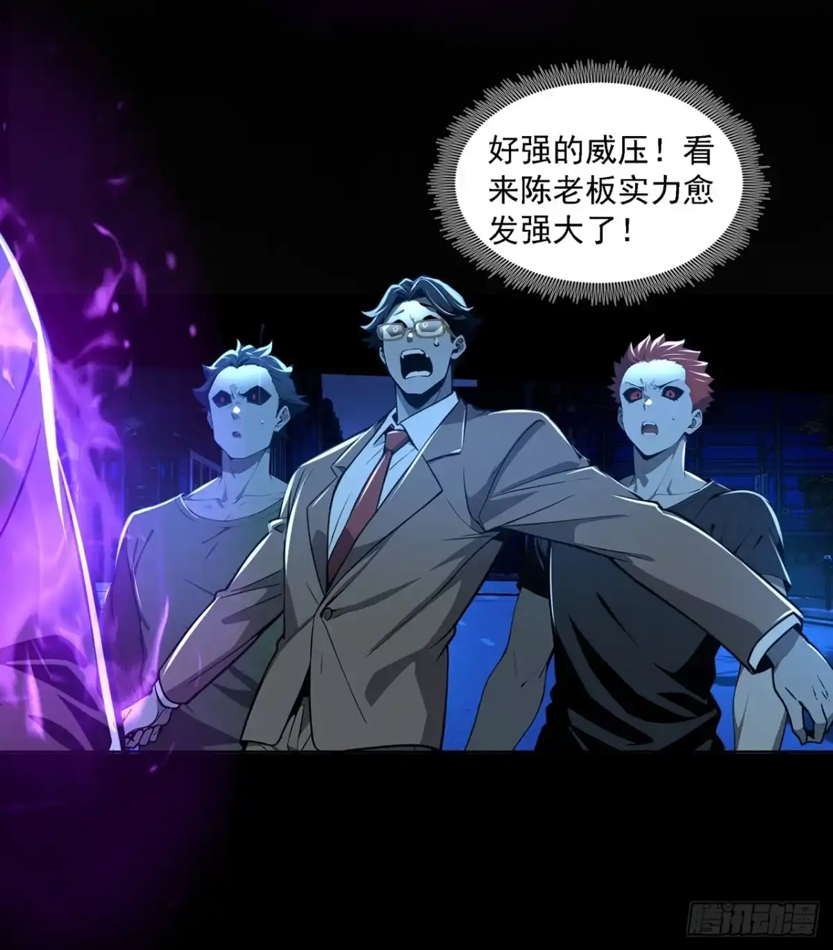 诡秘复苏：开局掌握万亿诡币 第43话 第21页