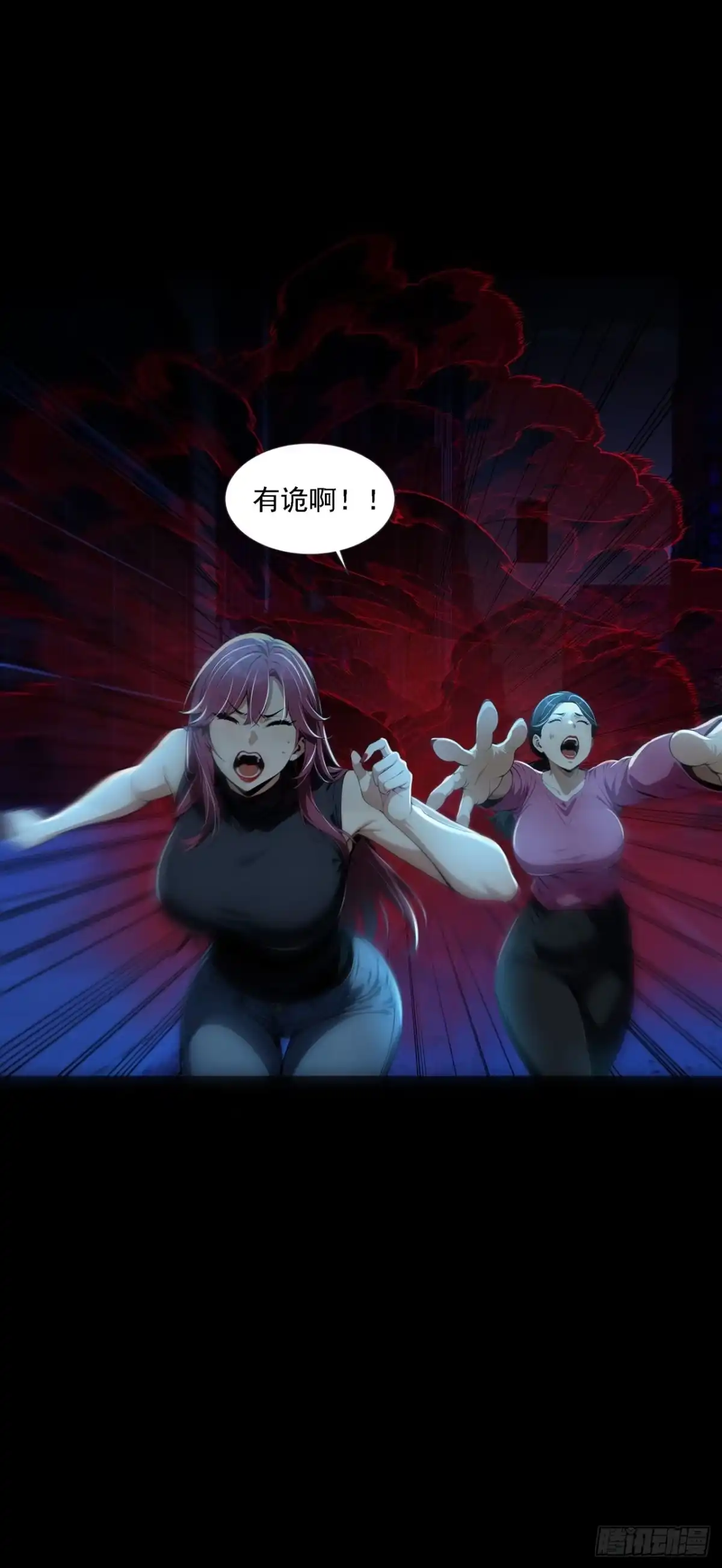 诡秘复苏：开局掌握万亿诡币 第43话 第7页