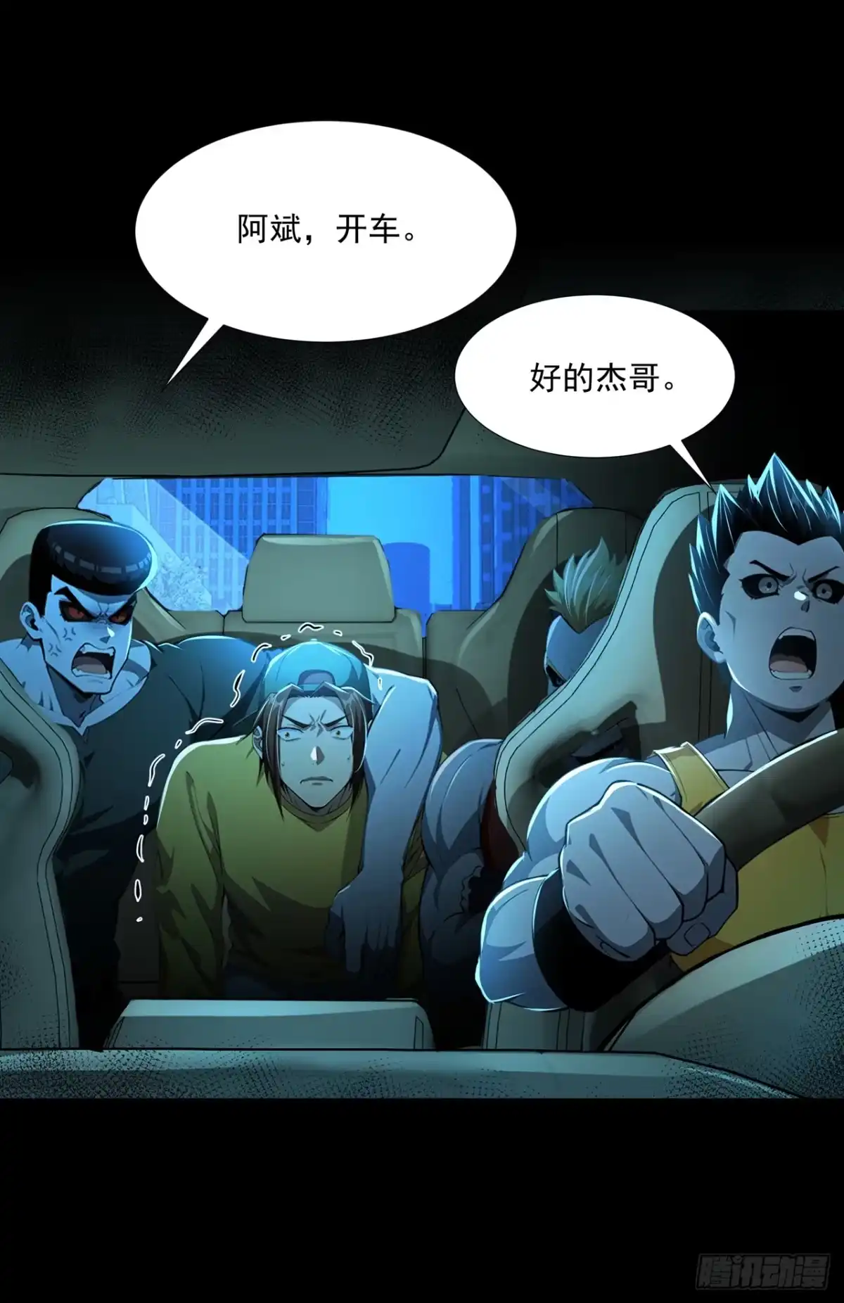 诡秘复苏：开局掌握万亿诡币 第44话 第11页