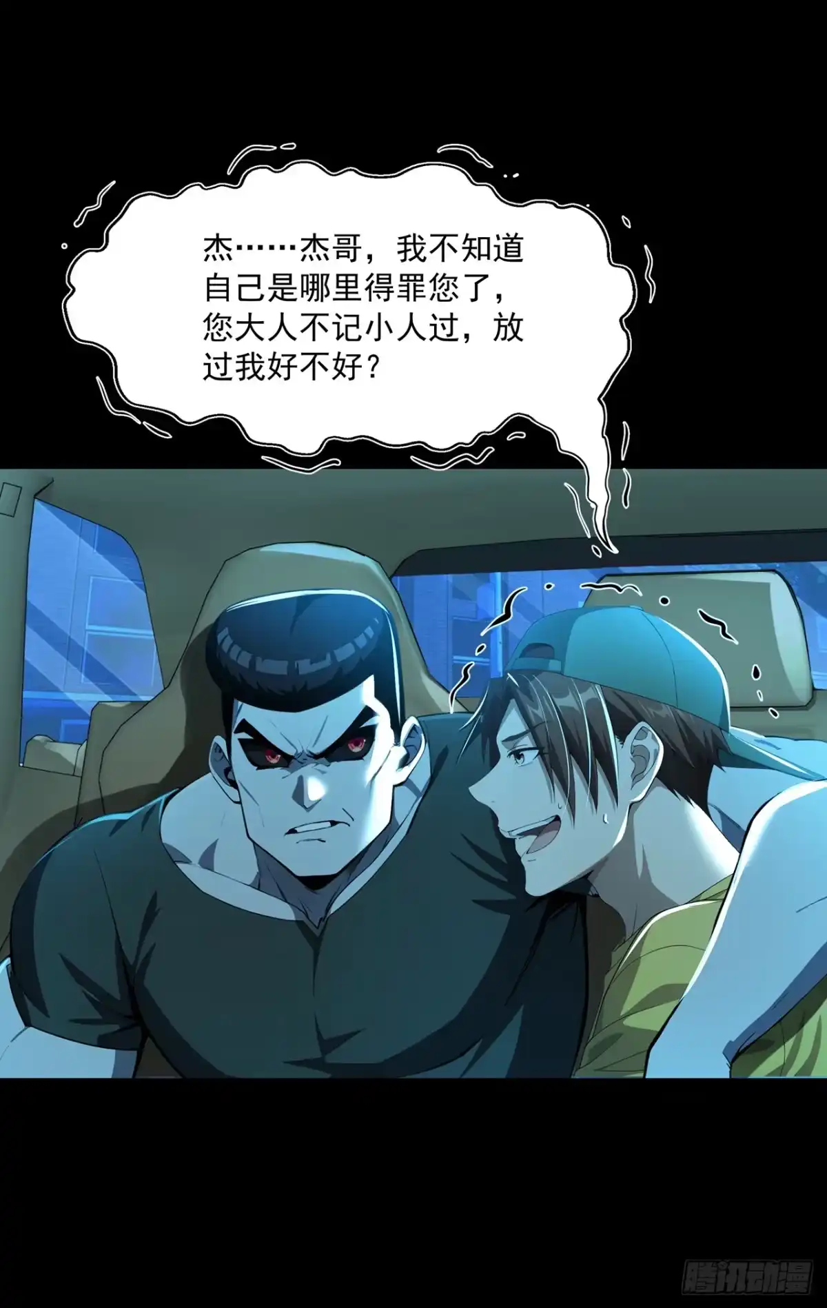 诡秘复苏：开局掌握万亿诡币 第44话 第12页