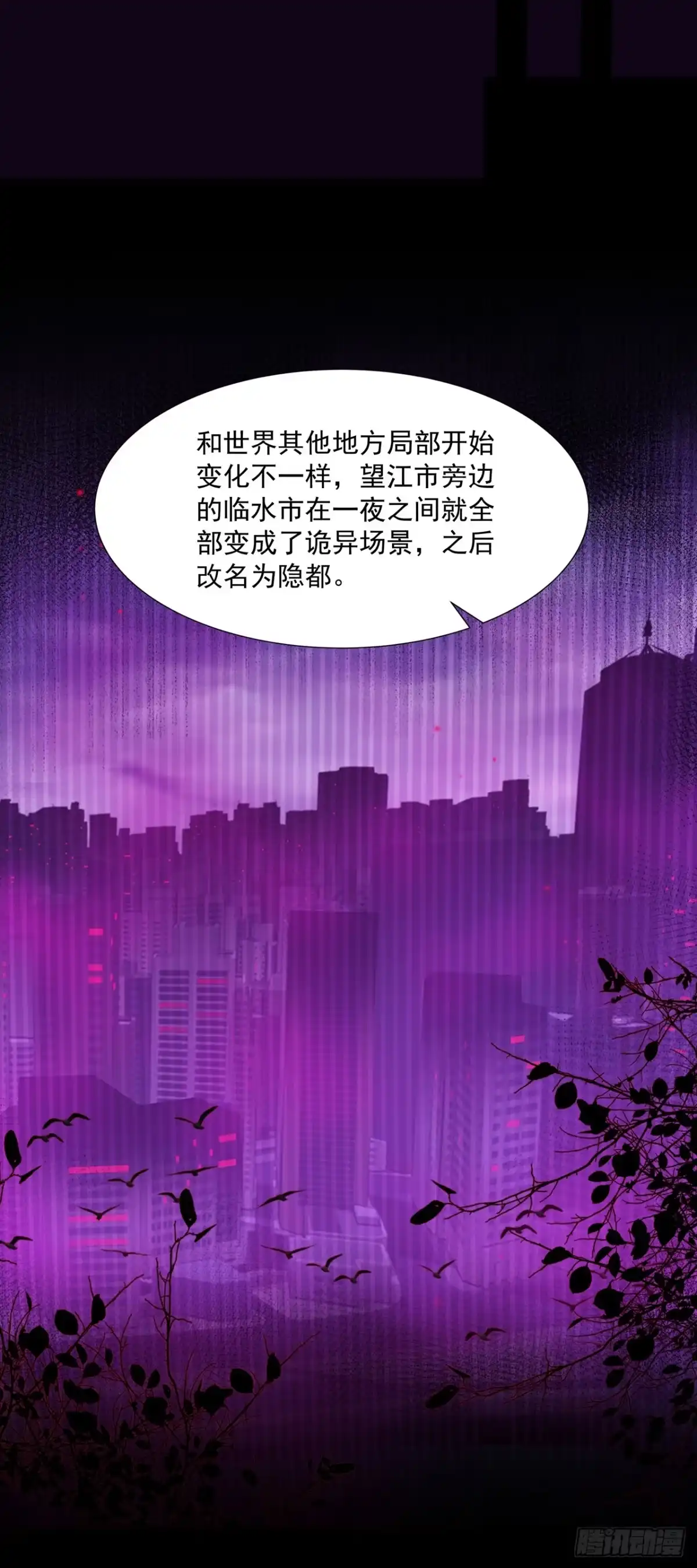 诡秘复苏：开局掌握万亿诡币 第44话 第24页