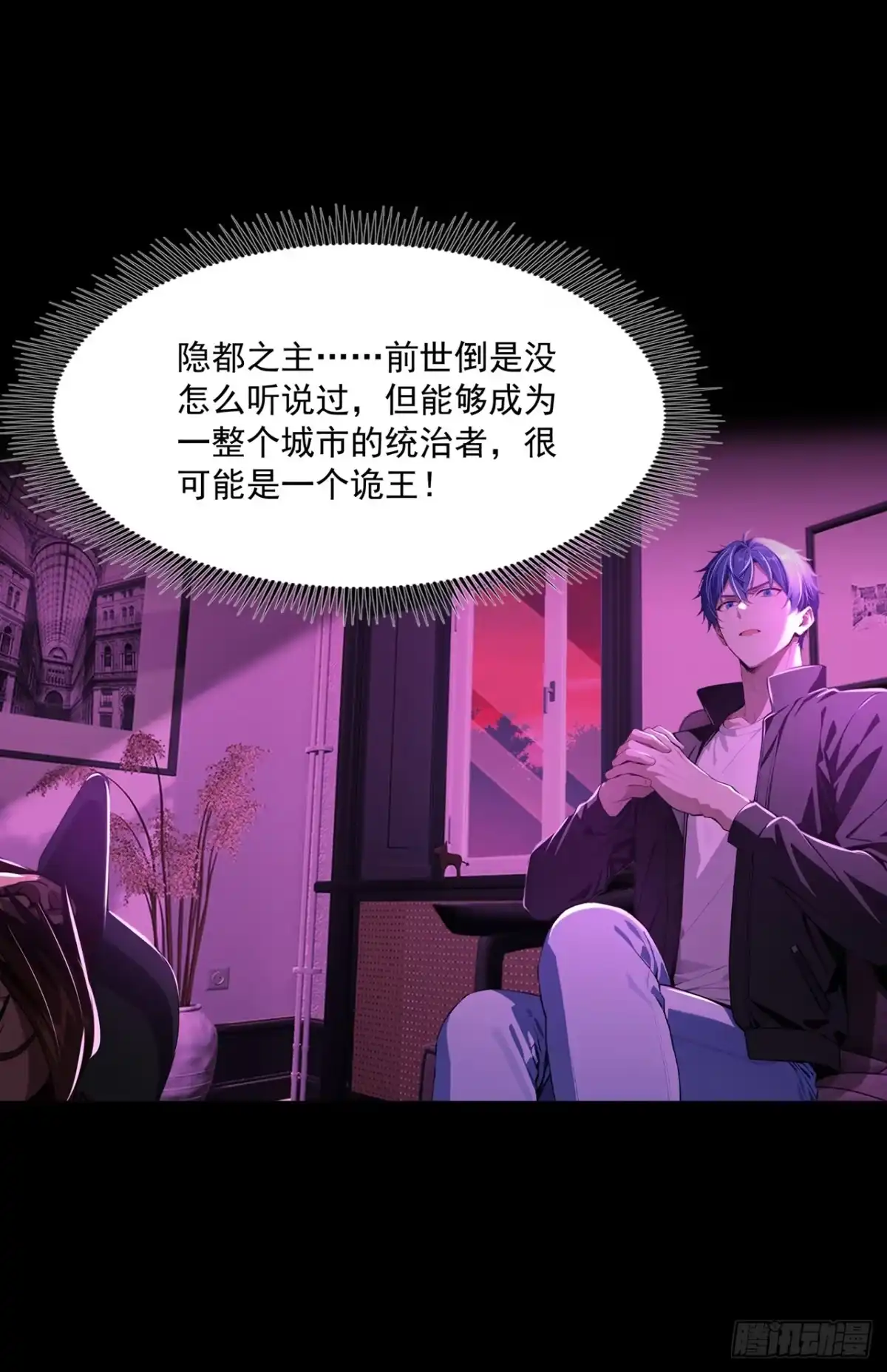 诡秘复苏：开局掌握万亿诡币 第44话 第25页