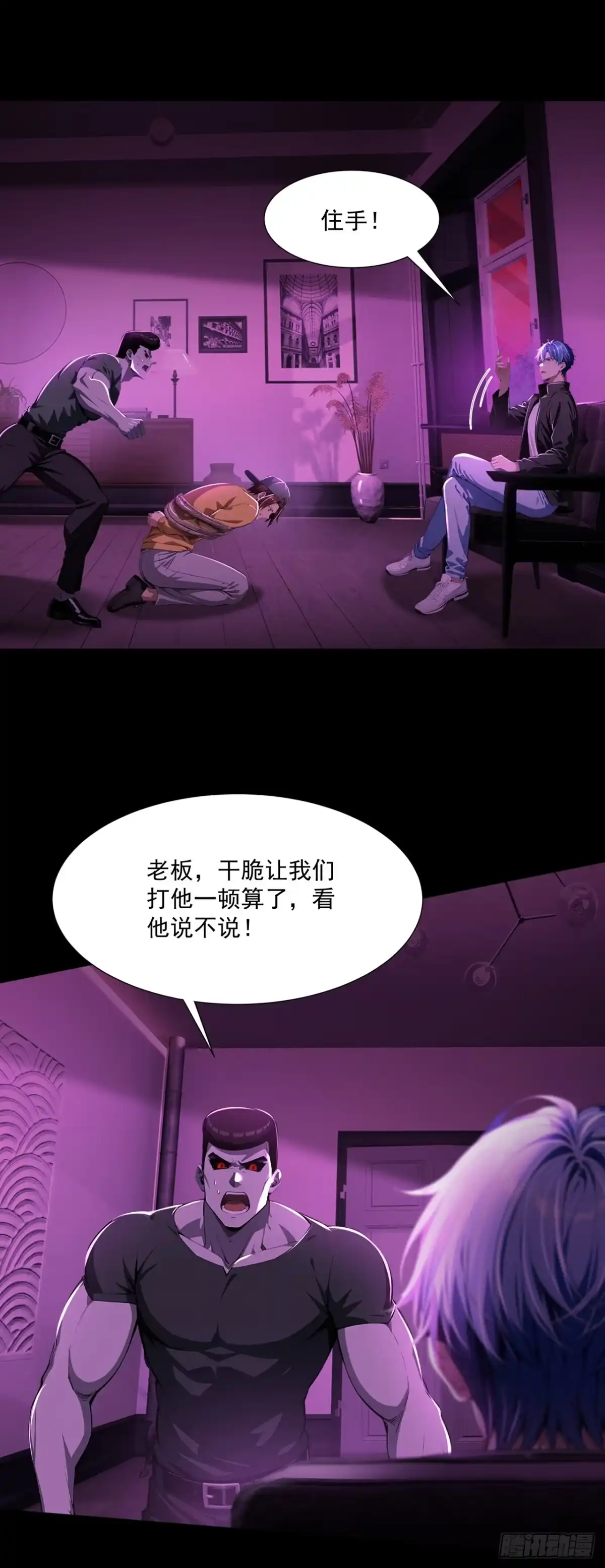 诡秘复苏：开局掌握万亿诡币 第44话 第29页