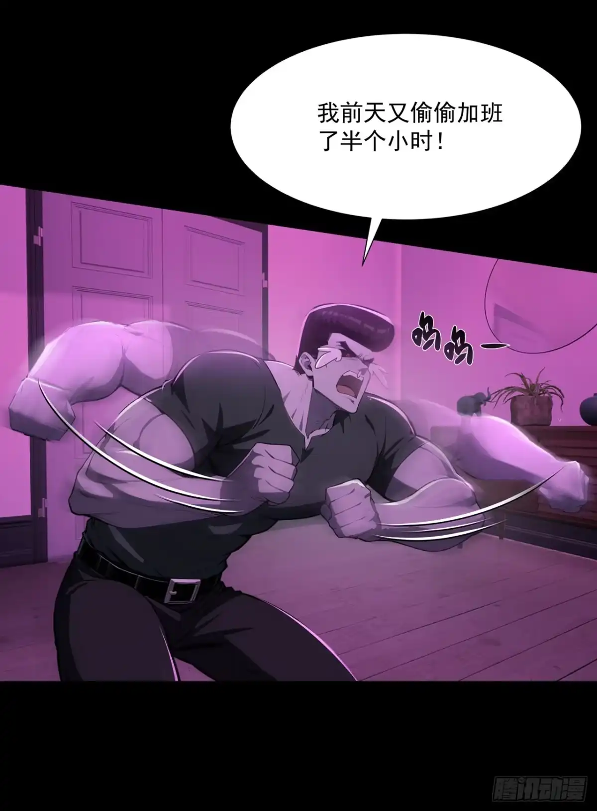 诡秘复苏：开局掌握万亿诡币 第44话 第36页