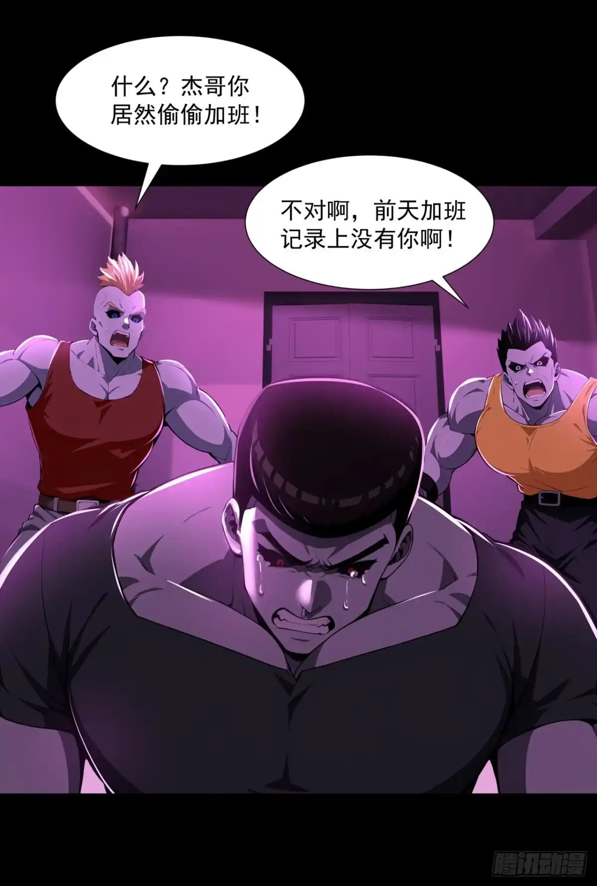 诡秘复苏：开局掌握万亿诡币 第44话 第37页