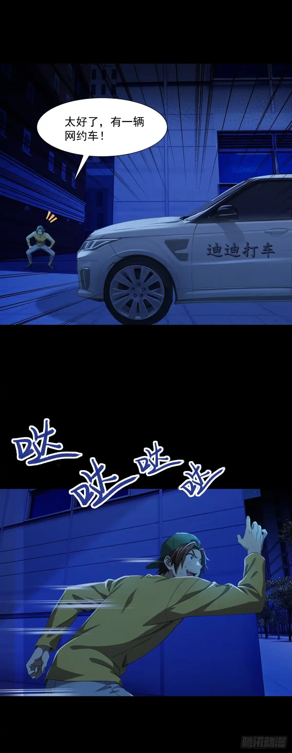 诡秘复苏：开局掌握万亿诡币 第44话 第4页