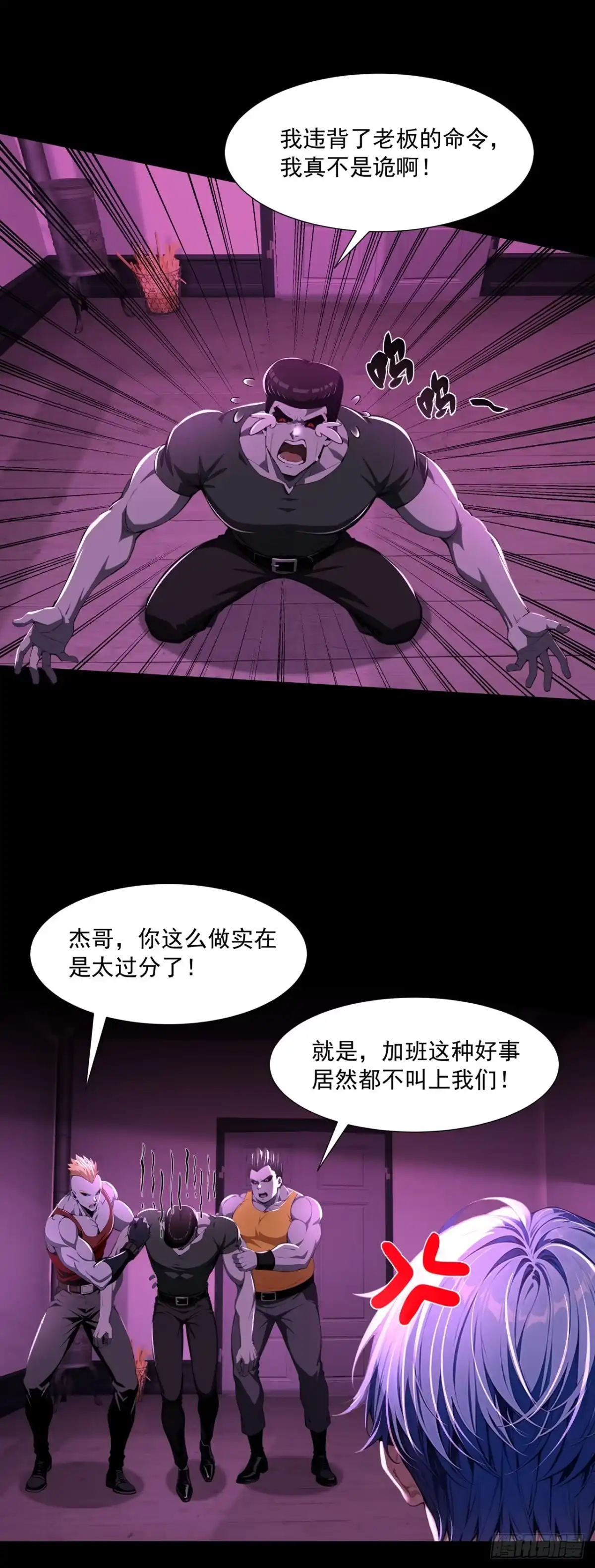 诡秘复苏：开局掌握万亿诡币 第44话 第40页