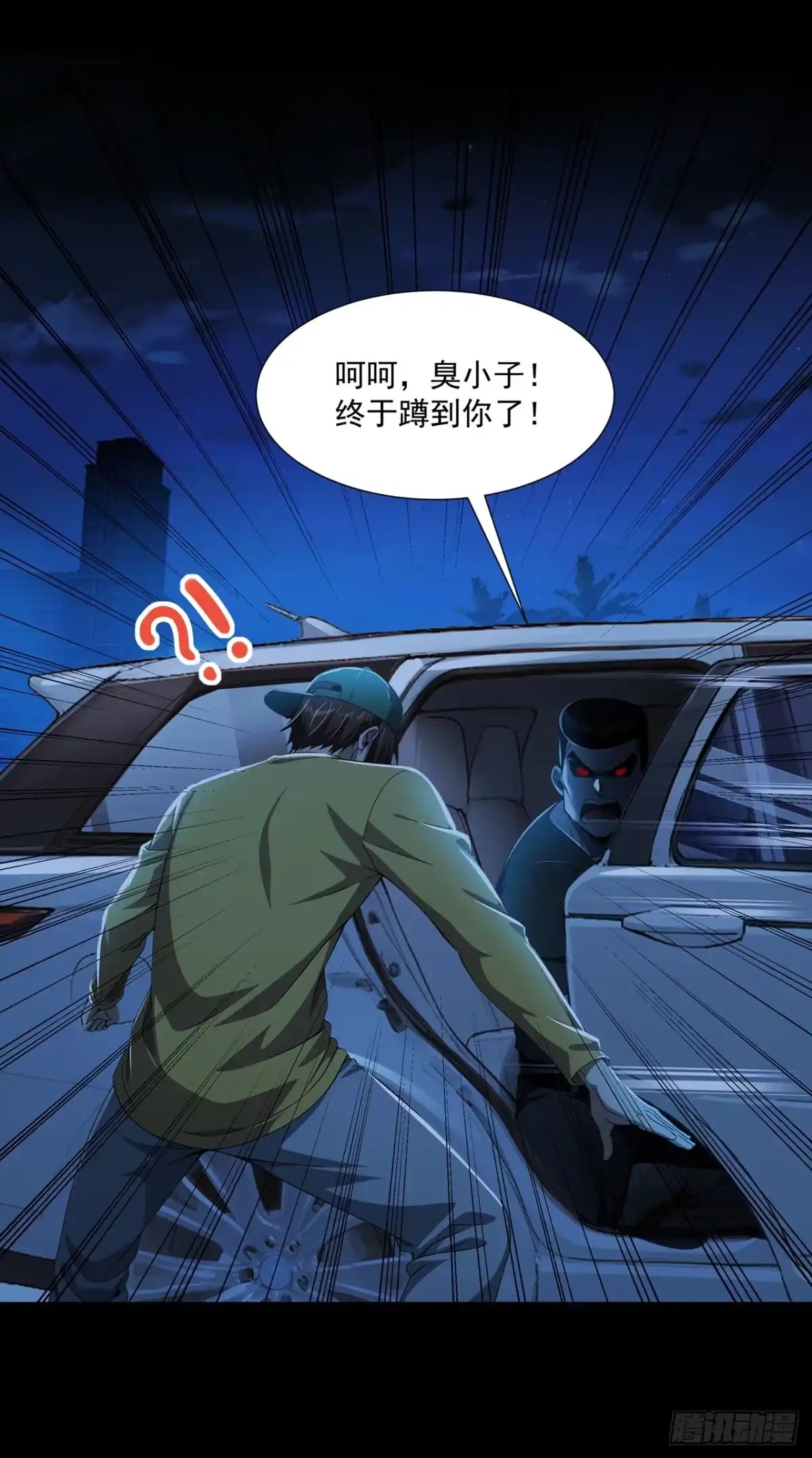 诡秘复苏：开局掌握万亿诡币 第44话 第6页