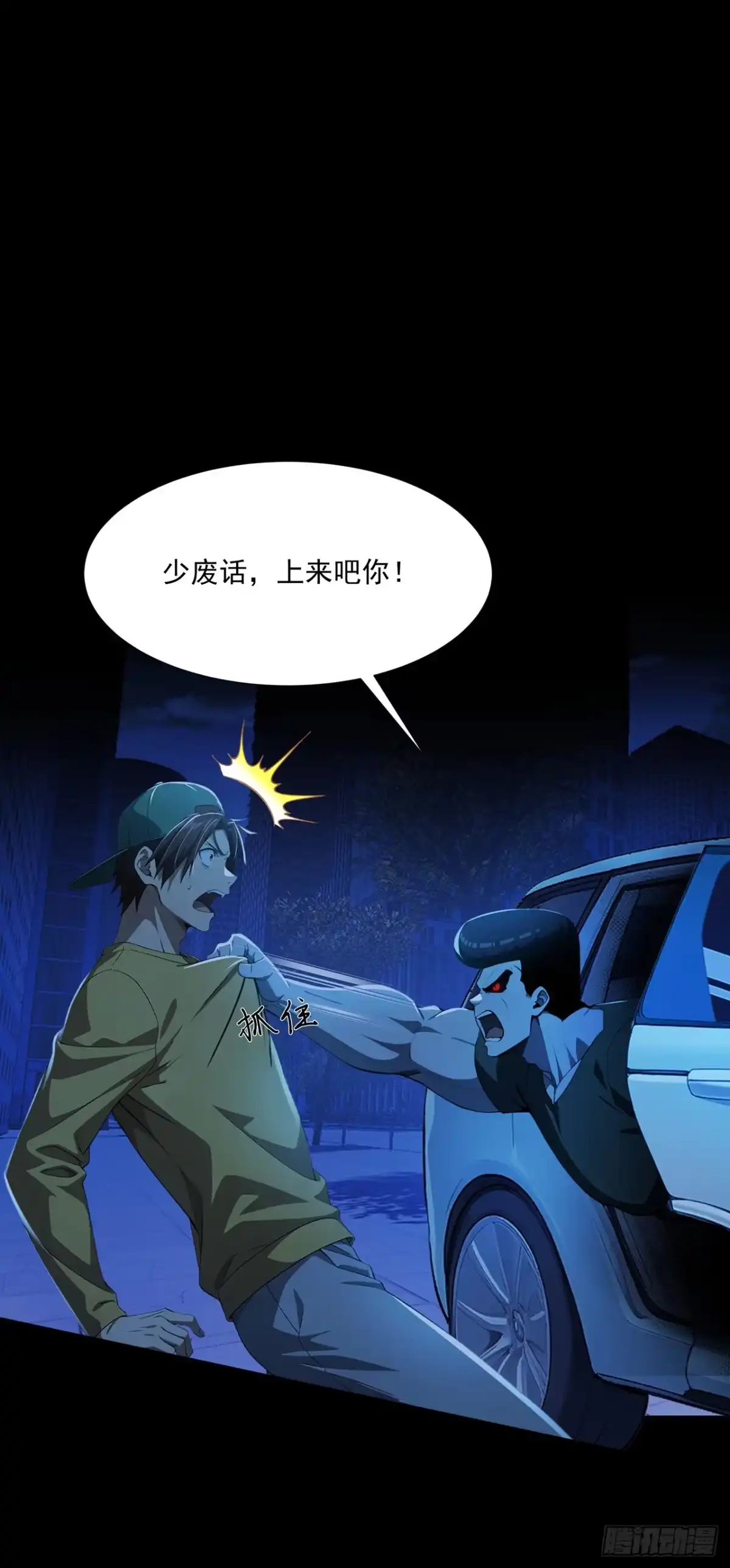 诡秘复苏：开局掌握万亿诡币 第44话 第8页