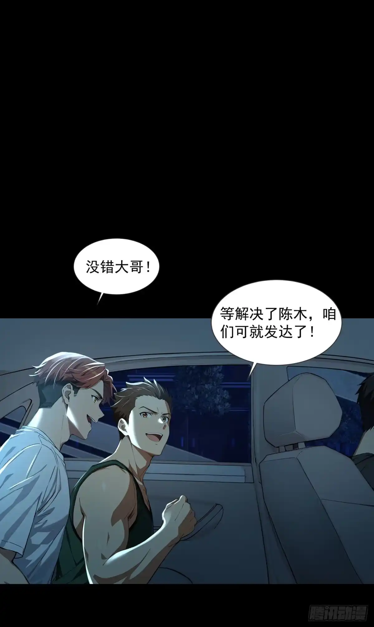 诡秘复苏：开局掌握万亿诡币 第45话 第18页