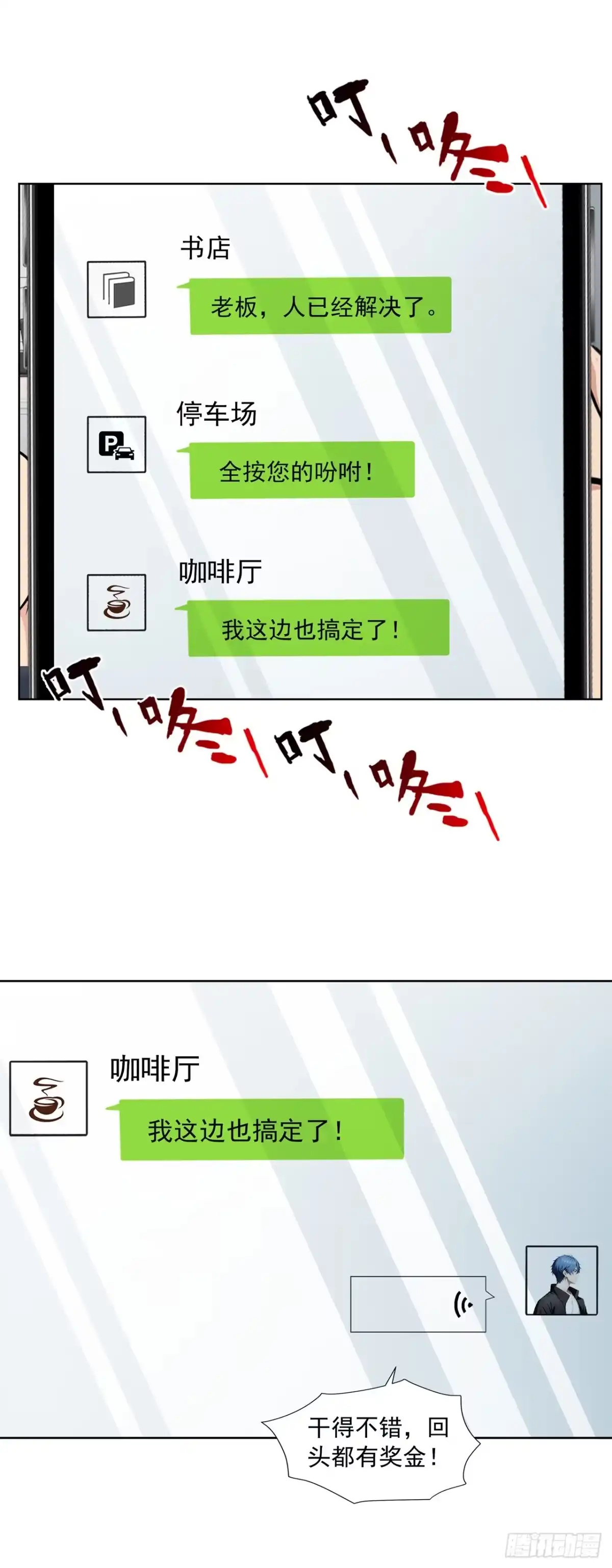 诡秘复苏：开局掌握万亿诡币 第45话 第25页